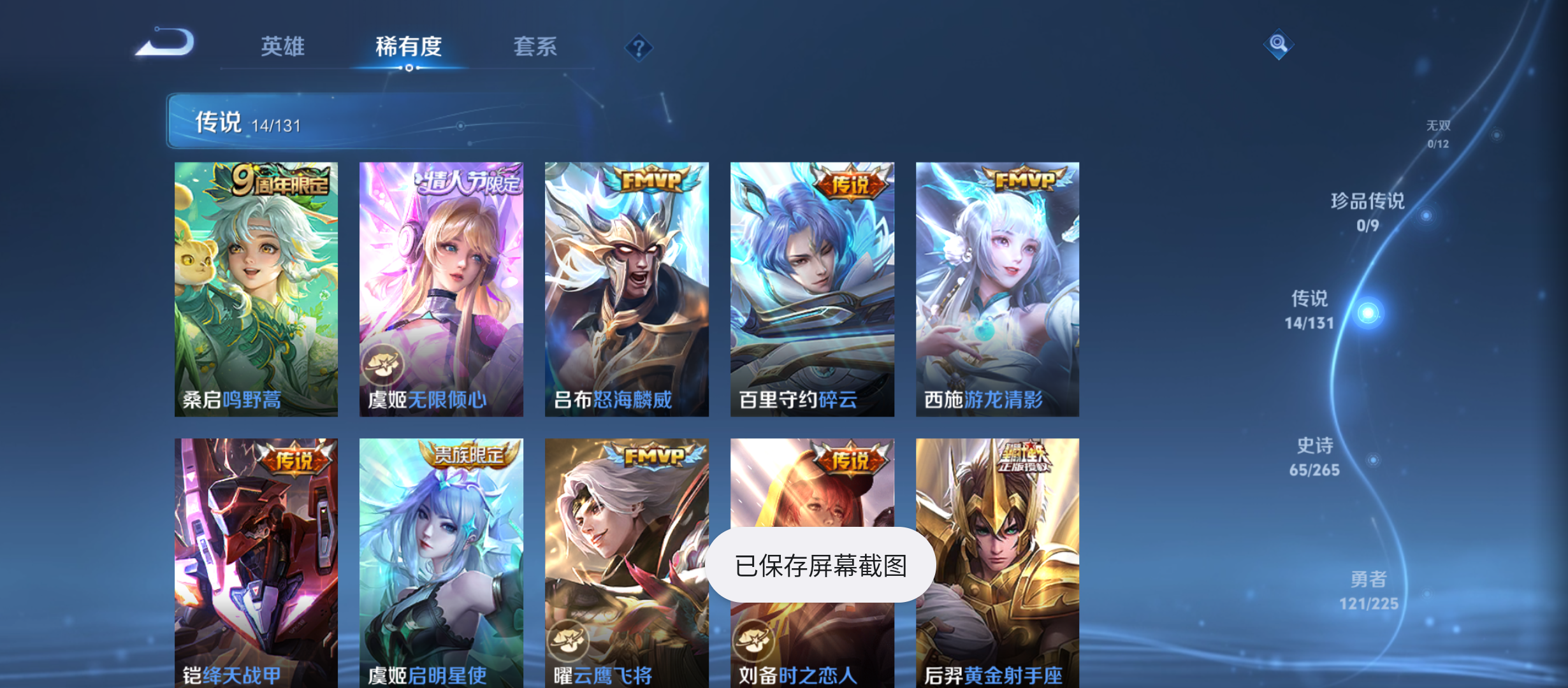 WZQM3348361王者荣耀账号详情图6