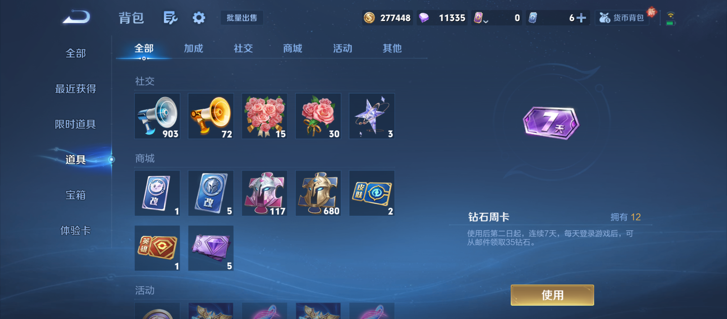 WZQM3348361王者荣耀账号详情图9