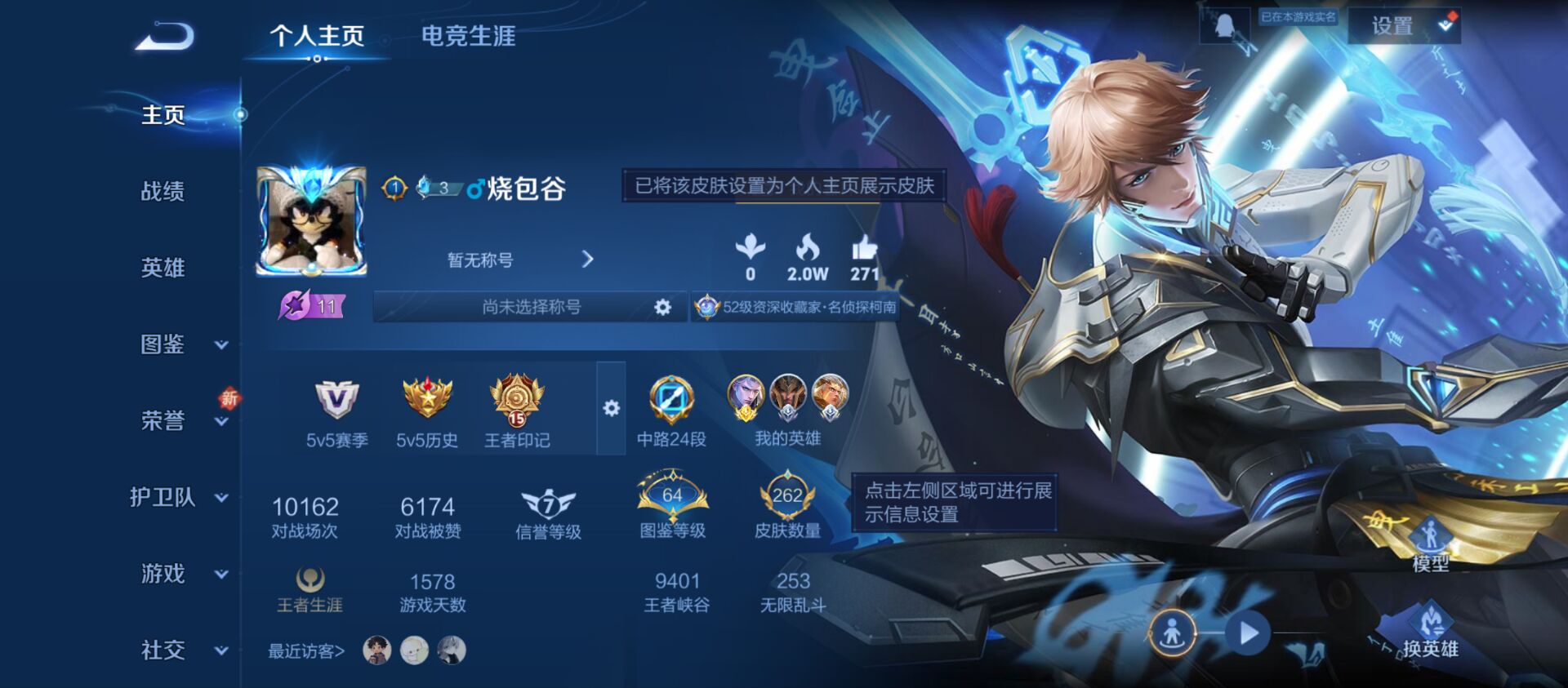 WZQM3348330王者荣耀账号详情图3