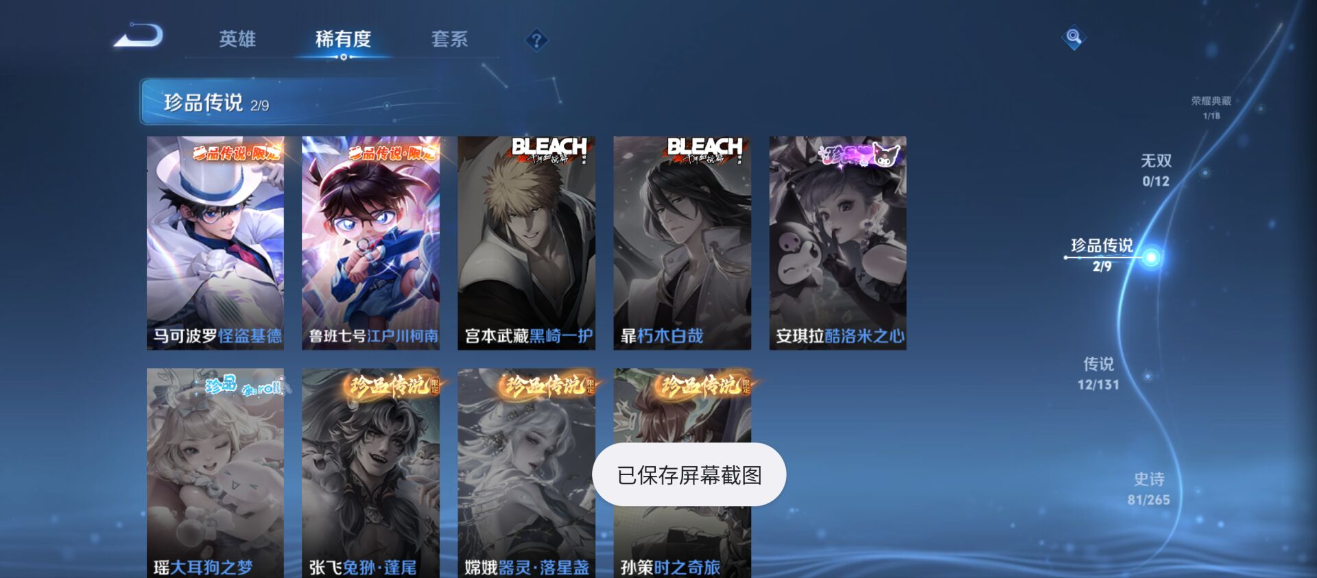 WZQM3348330王者荣耀账号详情图7