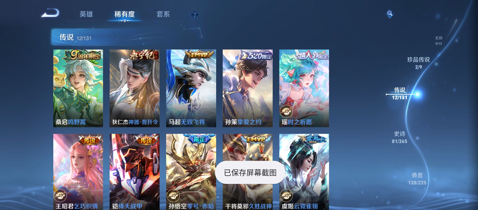 WZQM3348330王者荣耀账号详情图8