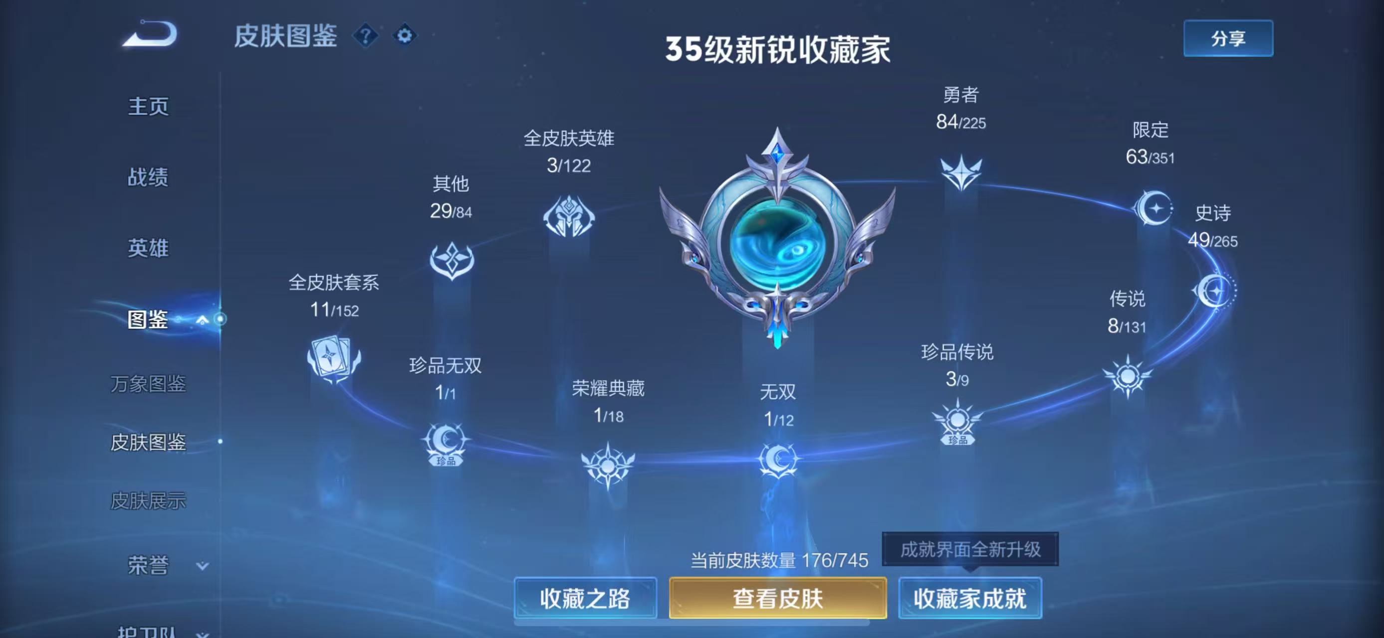 WZQM3359442王者荣耀账号详情图4 WZQM3359442王者荣耀账号详情图4