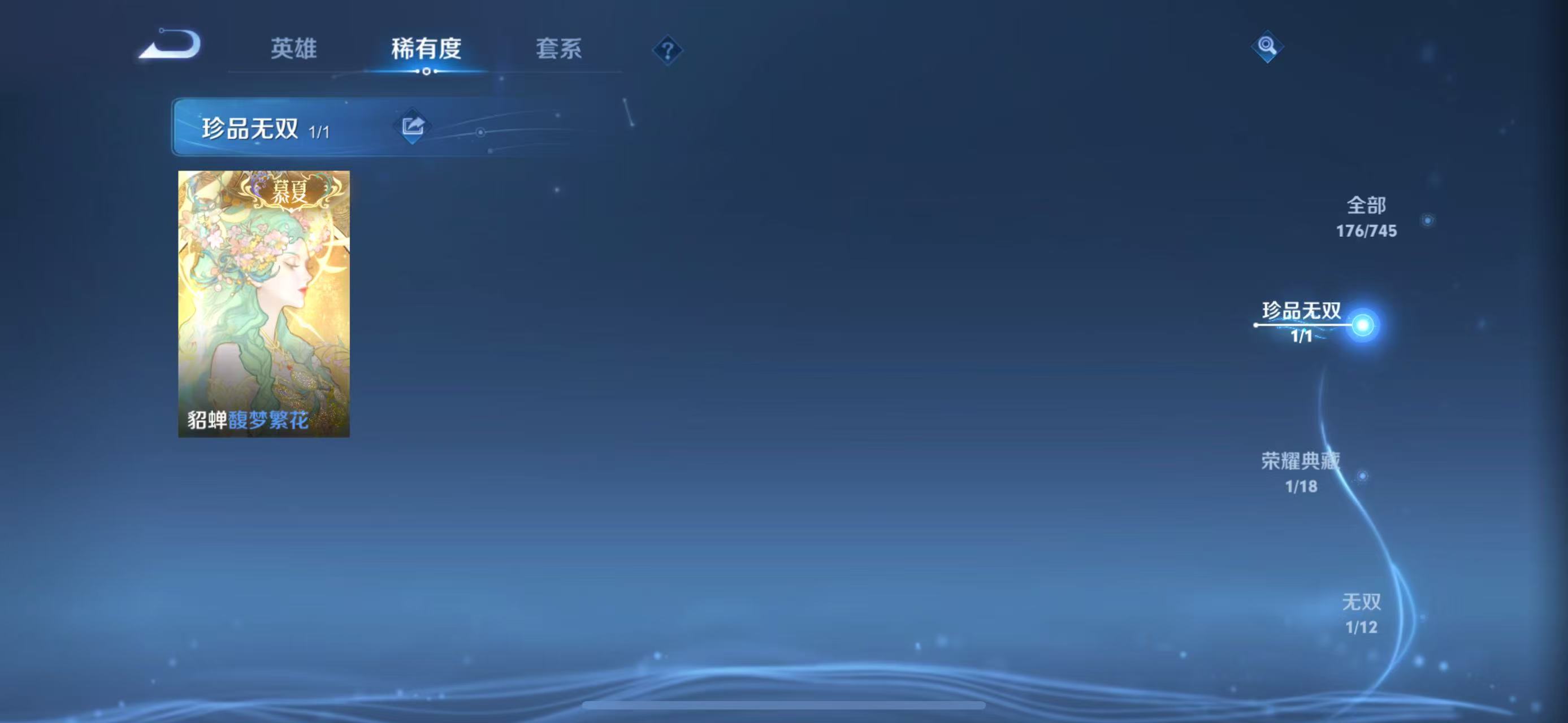 WZQM3359442王者荣耀账号详情图5 WZQM3359442王者荣耀账号详情图5