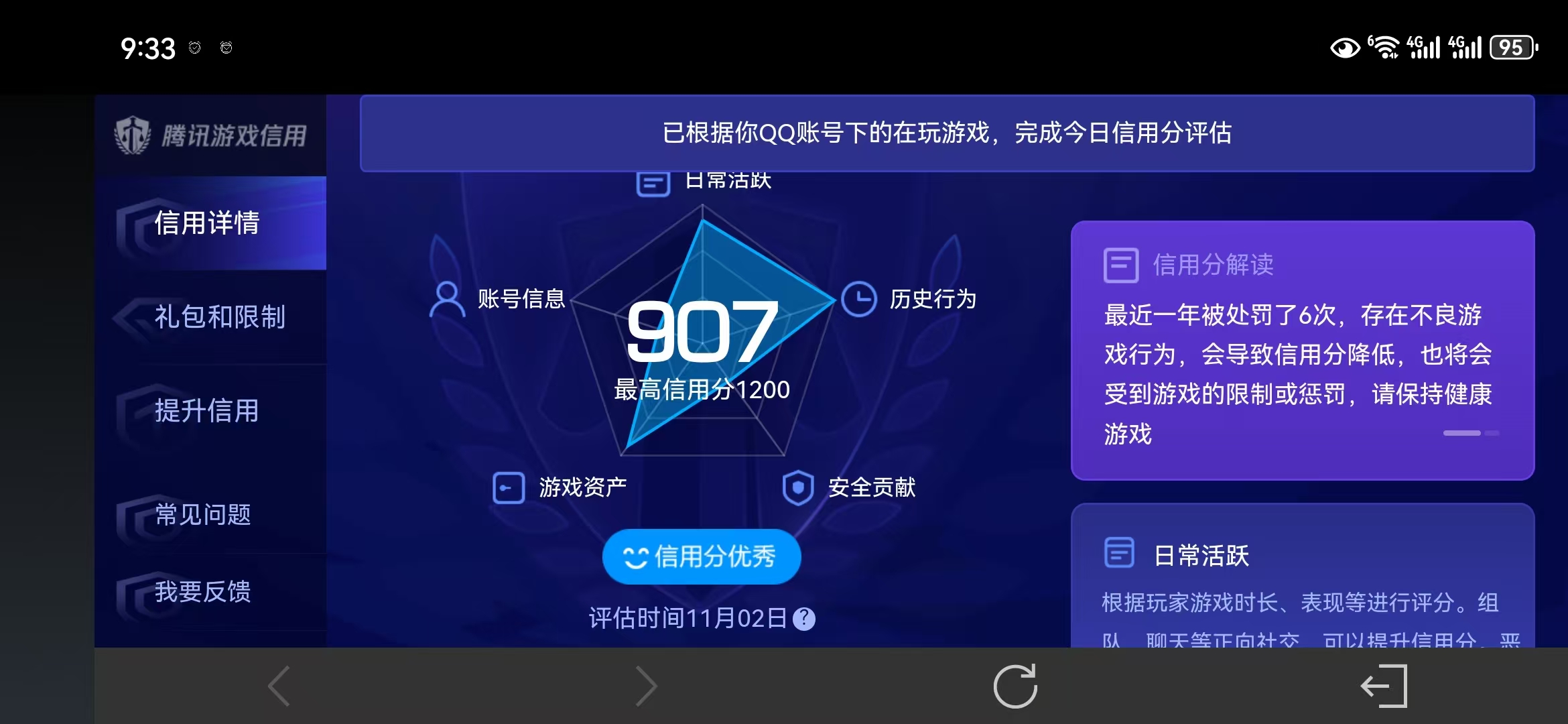 WZQM3352095王者荣耀账号详情图14