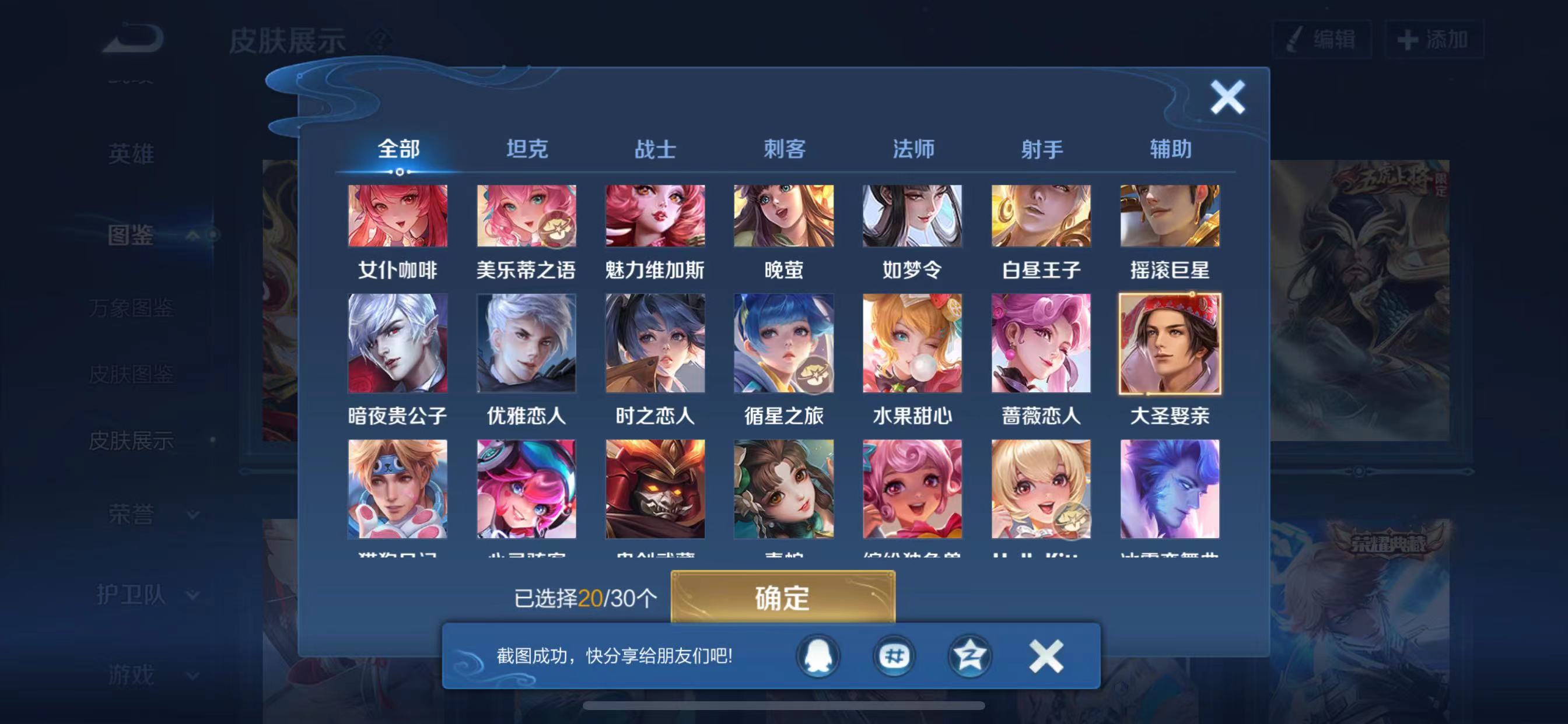 WZQM3346573王者荣耀账号详情图9 WZQM3346573王者荣耀账号详情图9