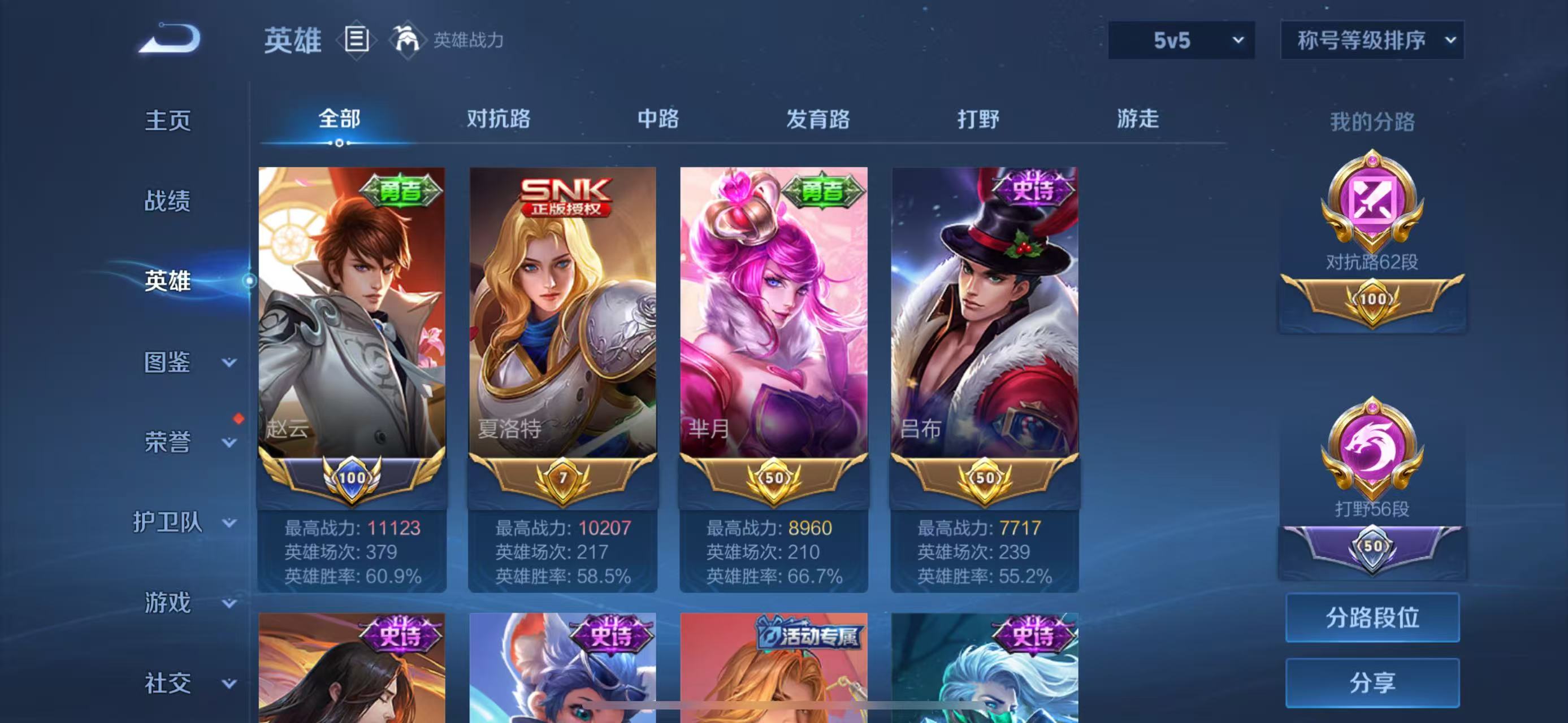 WZQM3343094王者荣耀账号详情图5 WZQM3343094王者荣耀账号详情图5