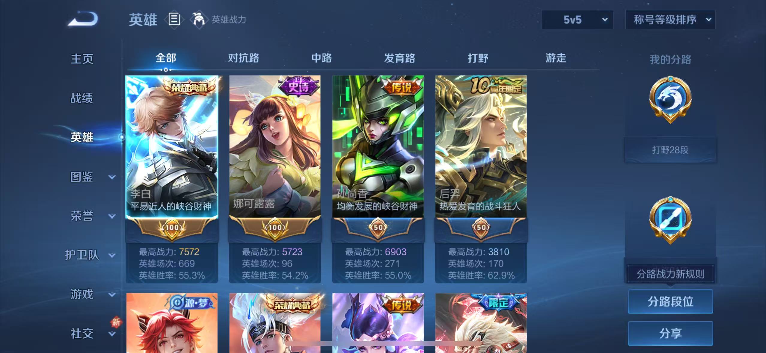 WZQM3343109王者荣耀账号详情图4 WZQM3343109王者荣耀账号详情图4