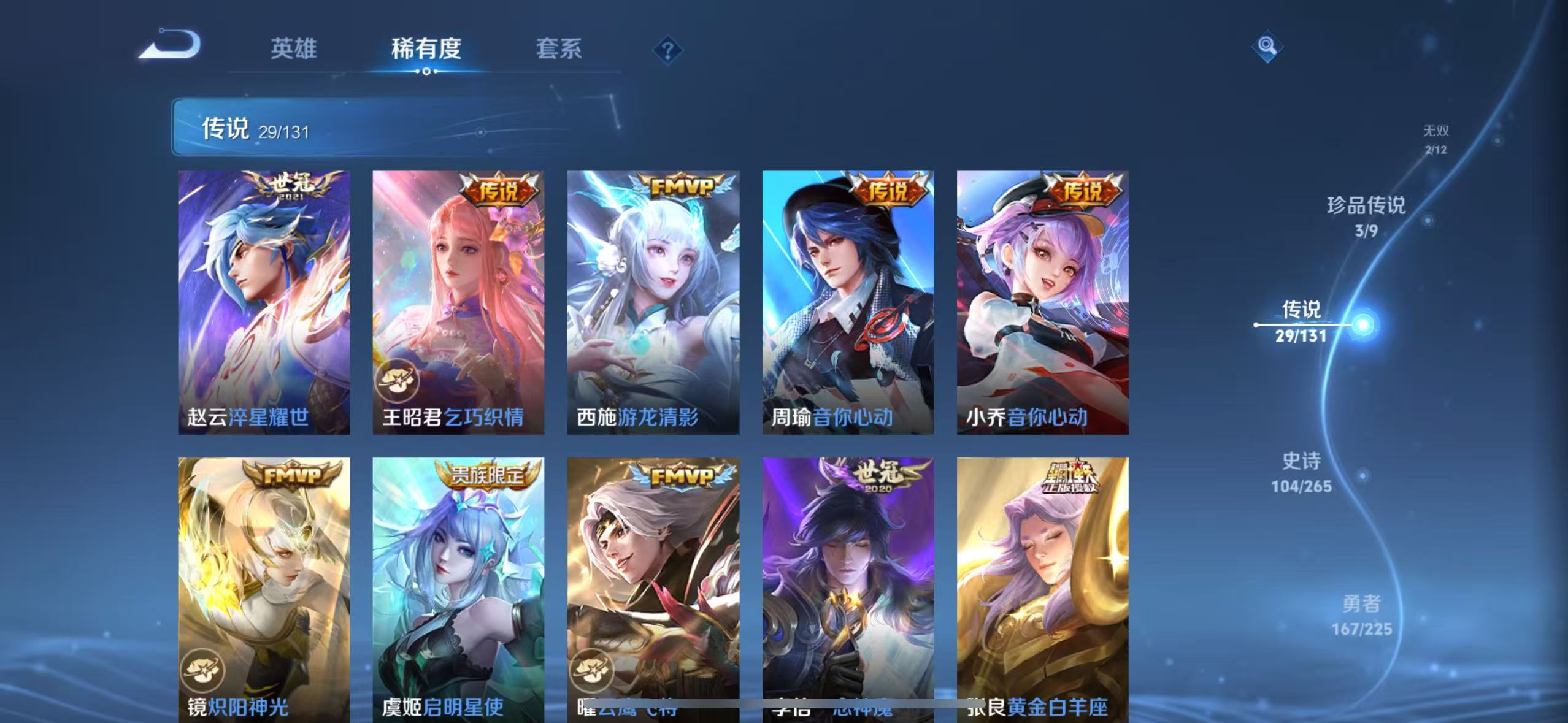 WZQM3343109王者荣耀账号详情图11 WZQM3343109王者荣耀账号详情图11