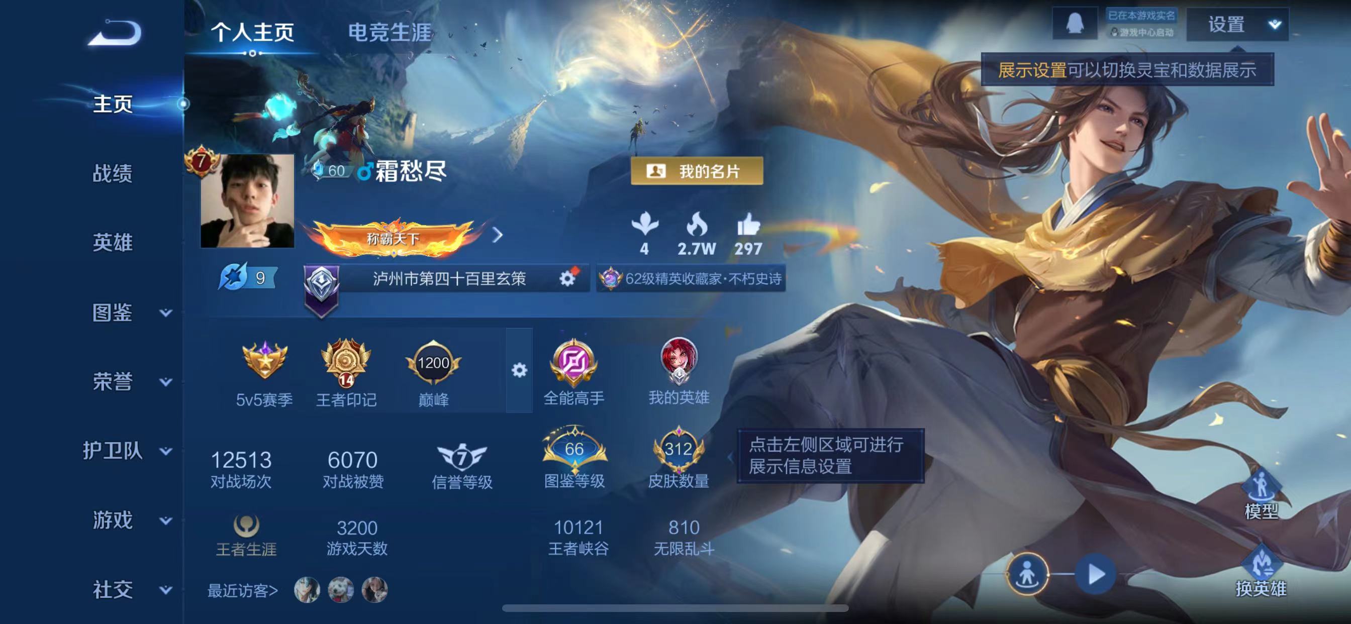 WZQM3352098王者荣耀账号详情图3