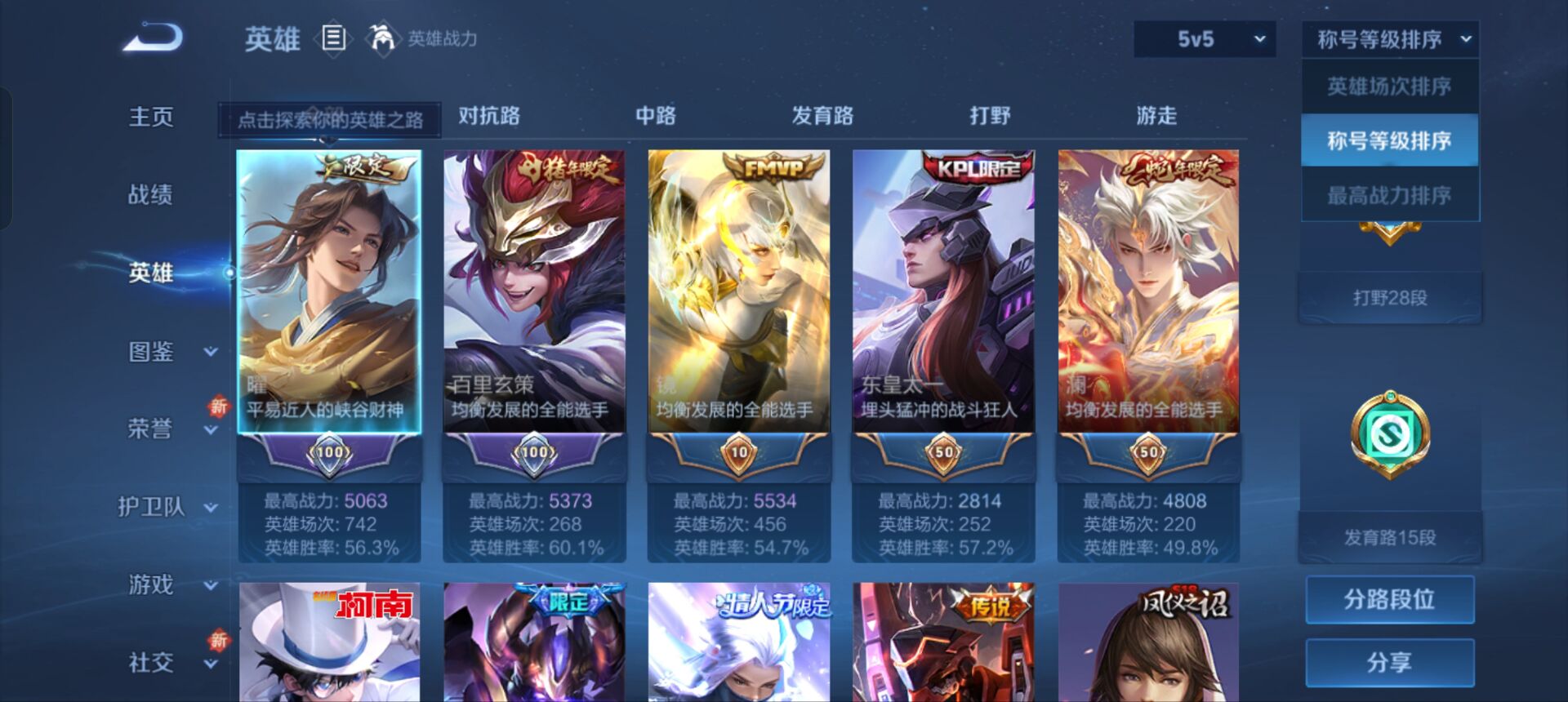 WZQM3349938王者荣耀账号详情图4 WZQM3349938王者荣耀账号详情图4