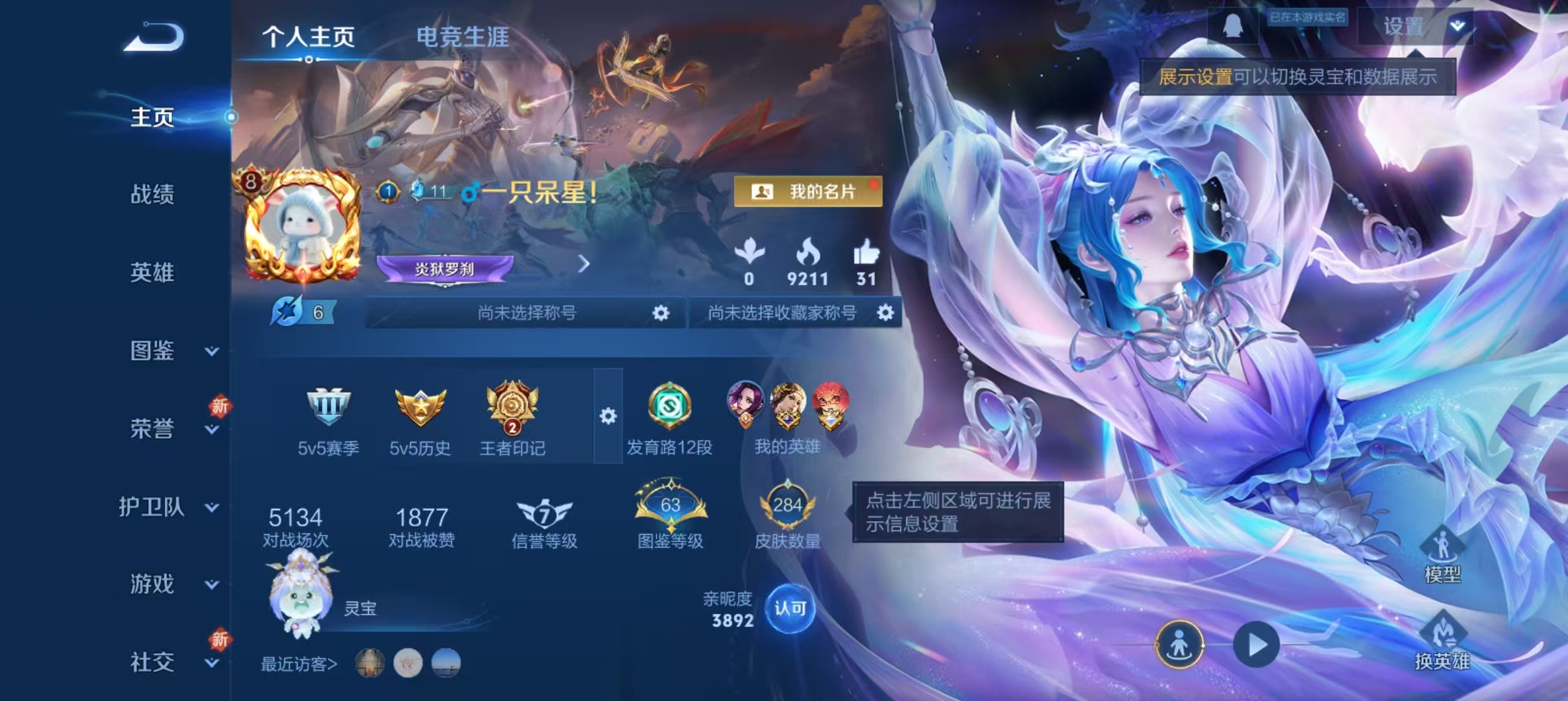 WZQM3350015王者荣耀账号详情图3