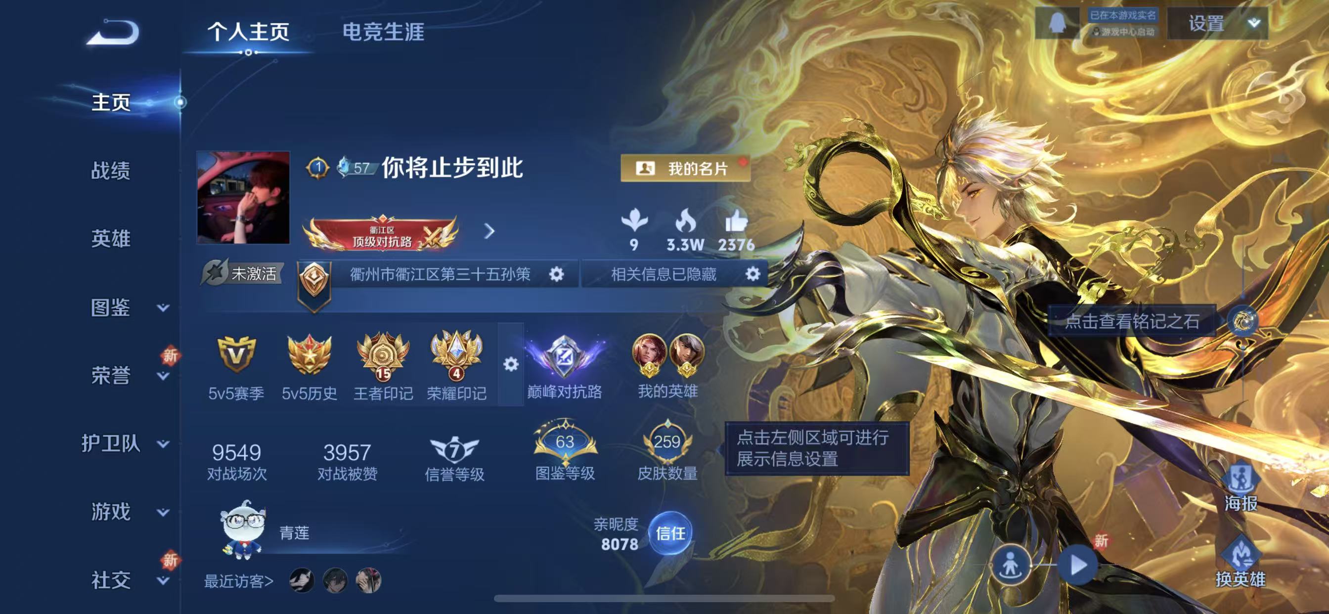 WZQM3350947王者荣耀账号详情图3