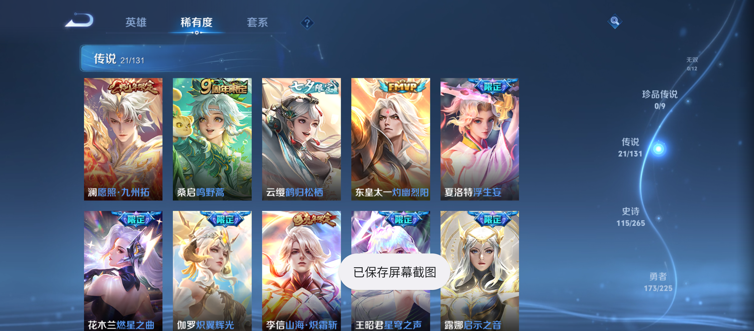 WZQM3352540王者荣耀账号详情图8