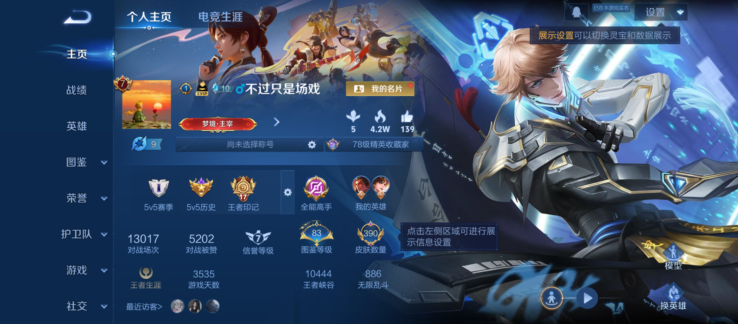 王者荣耀账号安卓QQWZ19425-V8 2 典藏 赤影疾锋，鸣剑·曳影 21传说 愿照·九州拓，鸣野蒿，鹤归松栖，灼幽