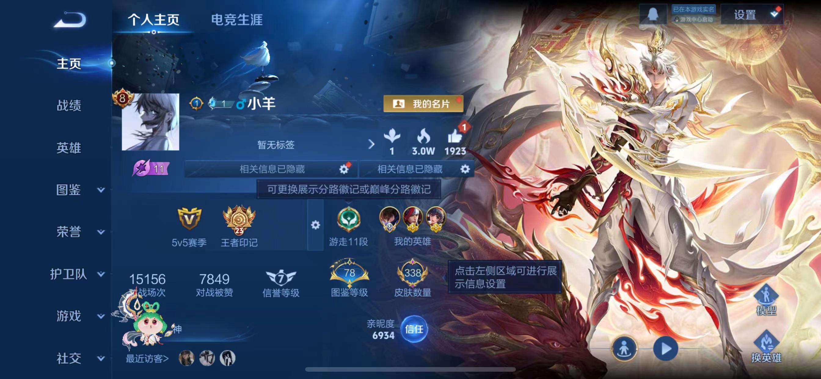 WZQM3350886王者荣耀账号详情图3 WZQM3350886王者荣耀账号详情图3