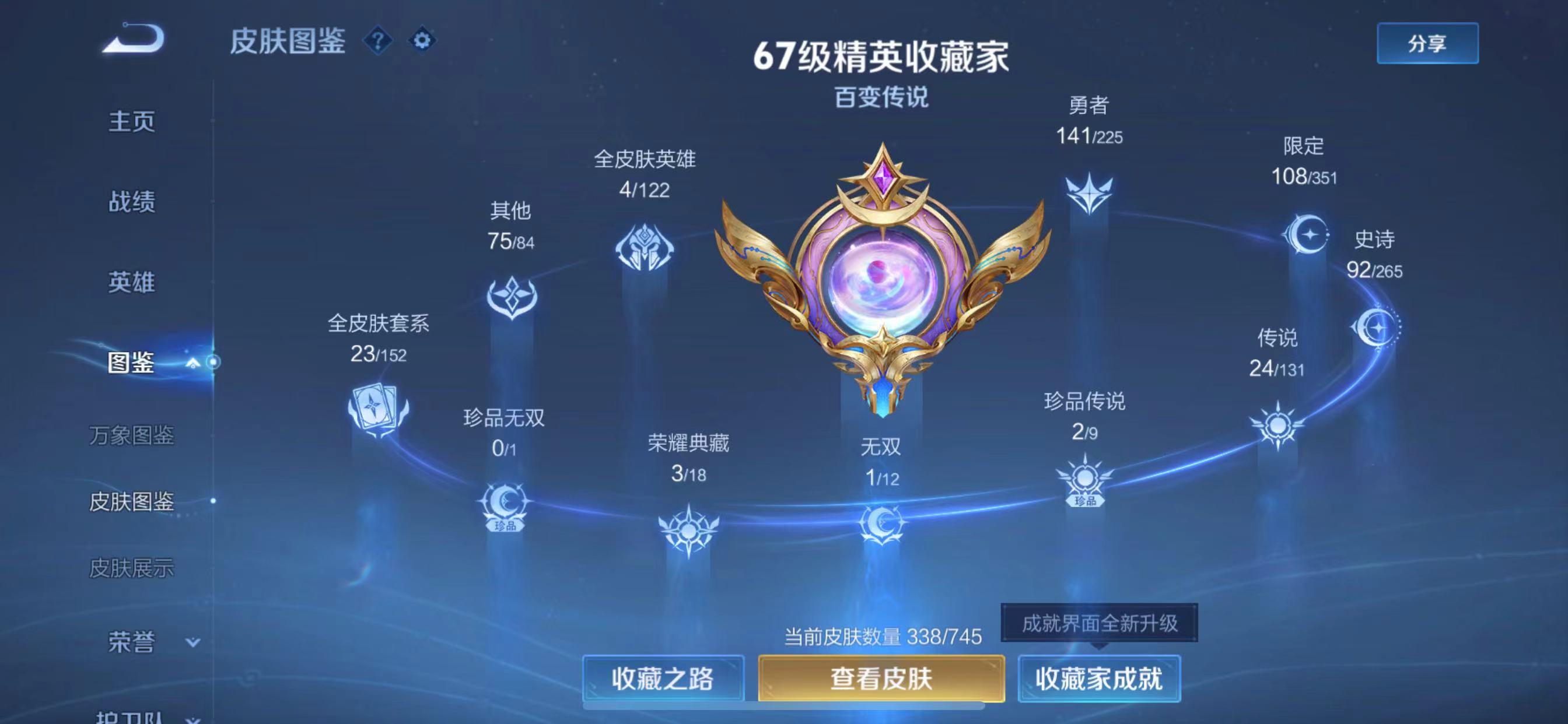 WZQM3350886王者荣耀账号详情图9 WZQM3350886王者荣耀账号详情图9