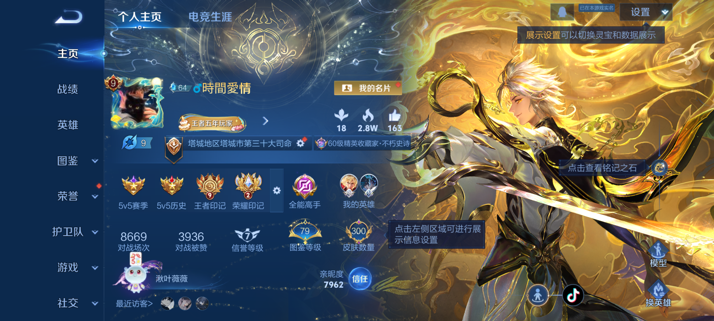 WZQM3350955王者荣耀账号详情图3 WZQM3350955王者荣耀账号详情图3