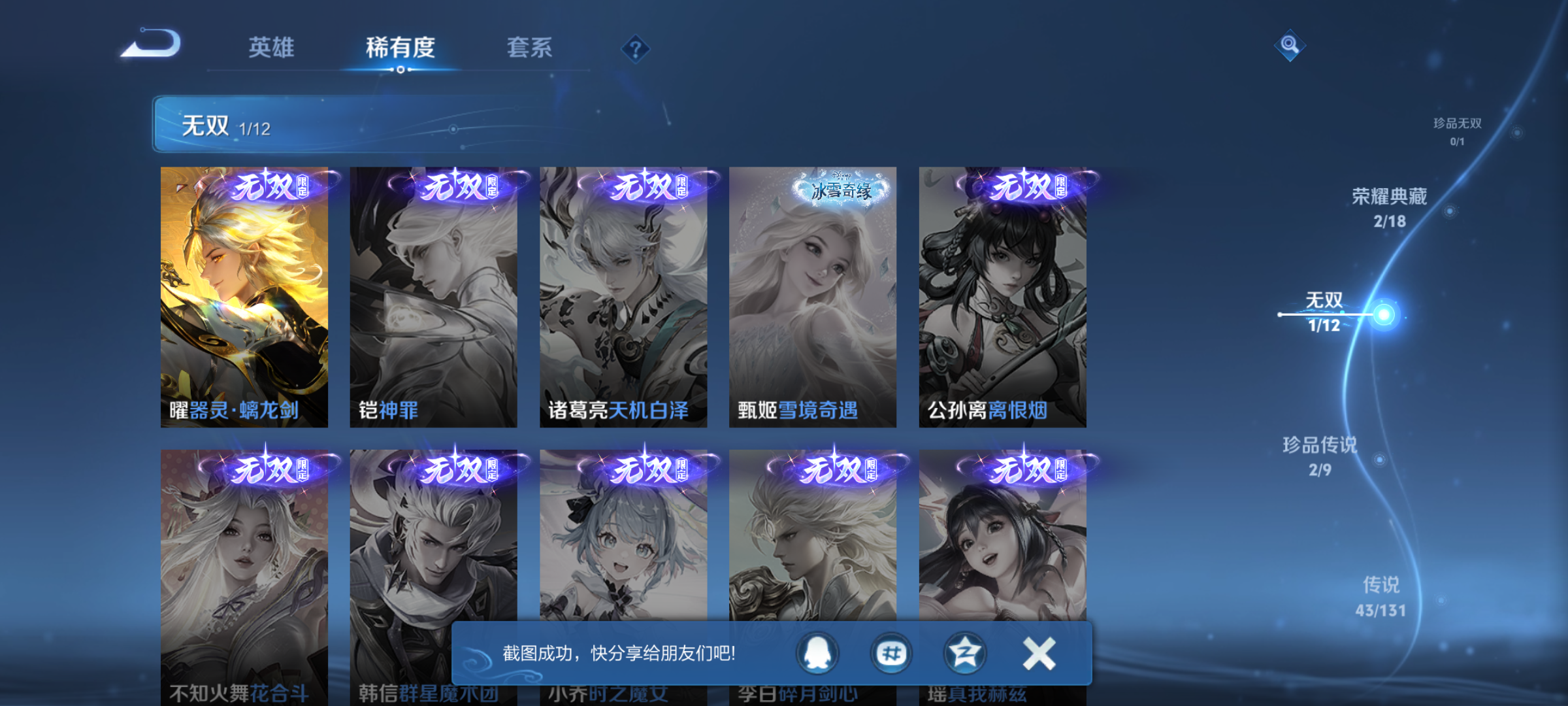 WZQM3350955王者荣耀账号详情图9 WZQM3350955王者荣耀账号详情图9