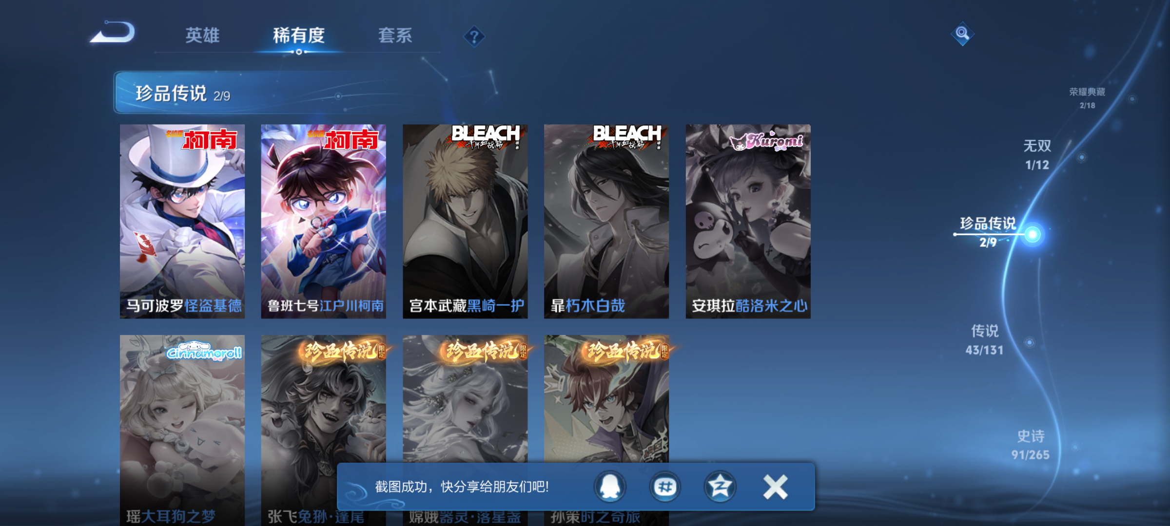 WZQM3350955王者荣耀账号详情图10 WZQM3350955王者荣耀账号详情图10