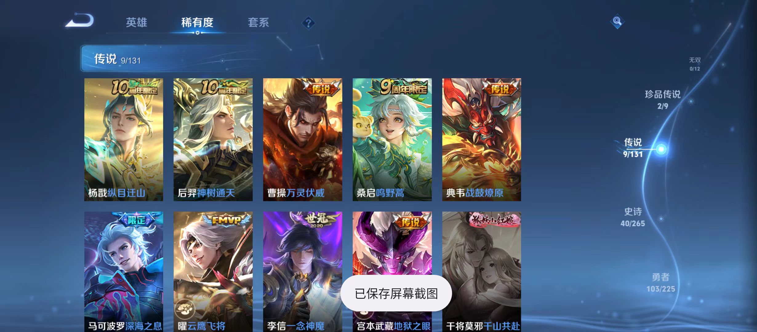 WZQM3353498王者荣耀账号详情图8 WZQM3353498王者荣耀账号详情图8