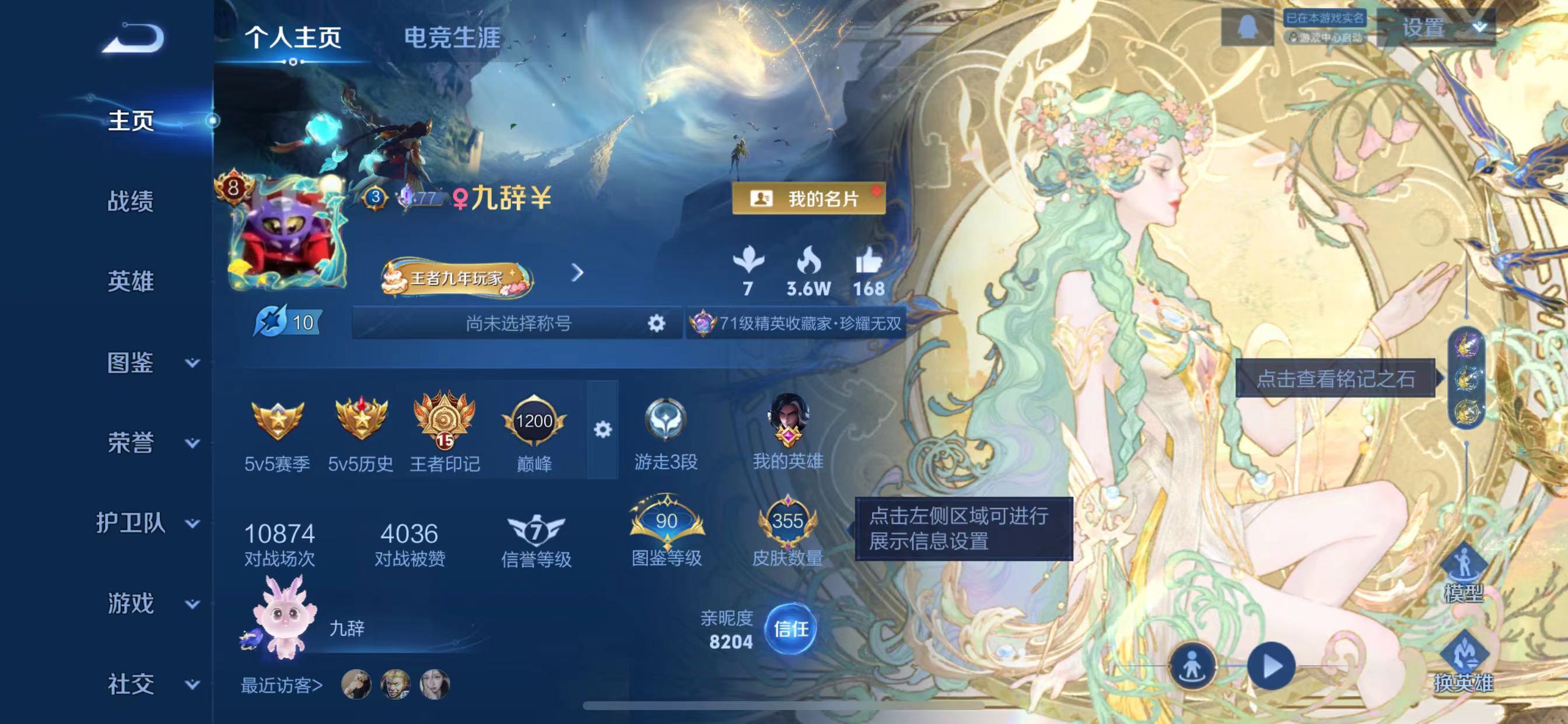 WZQM3352149王者荣耀账号详情图3