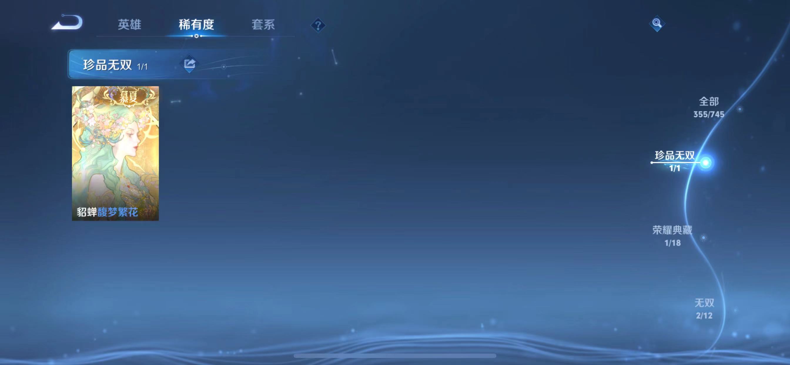 WZQM3352149王者荣耀账号详情图6