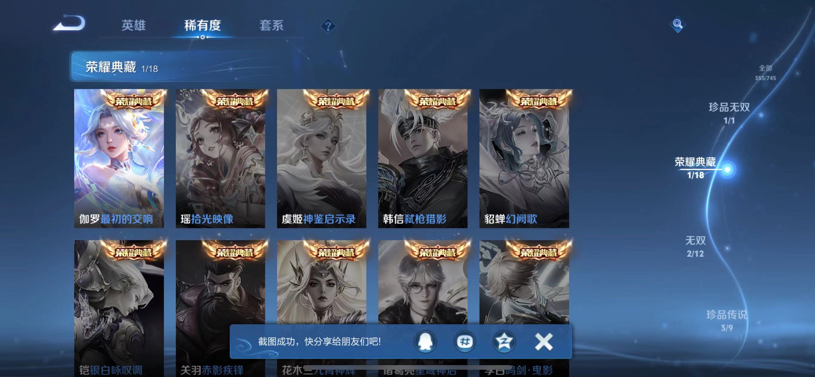 WZQM3352149王者荣耀账号详情图7