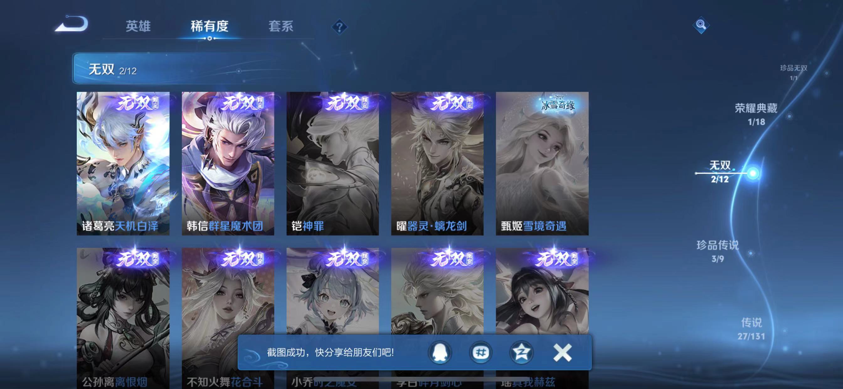 WZQM3352149王者荣耀账号详情图8