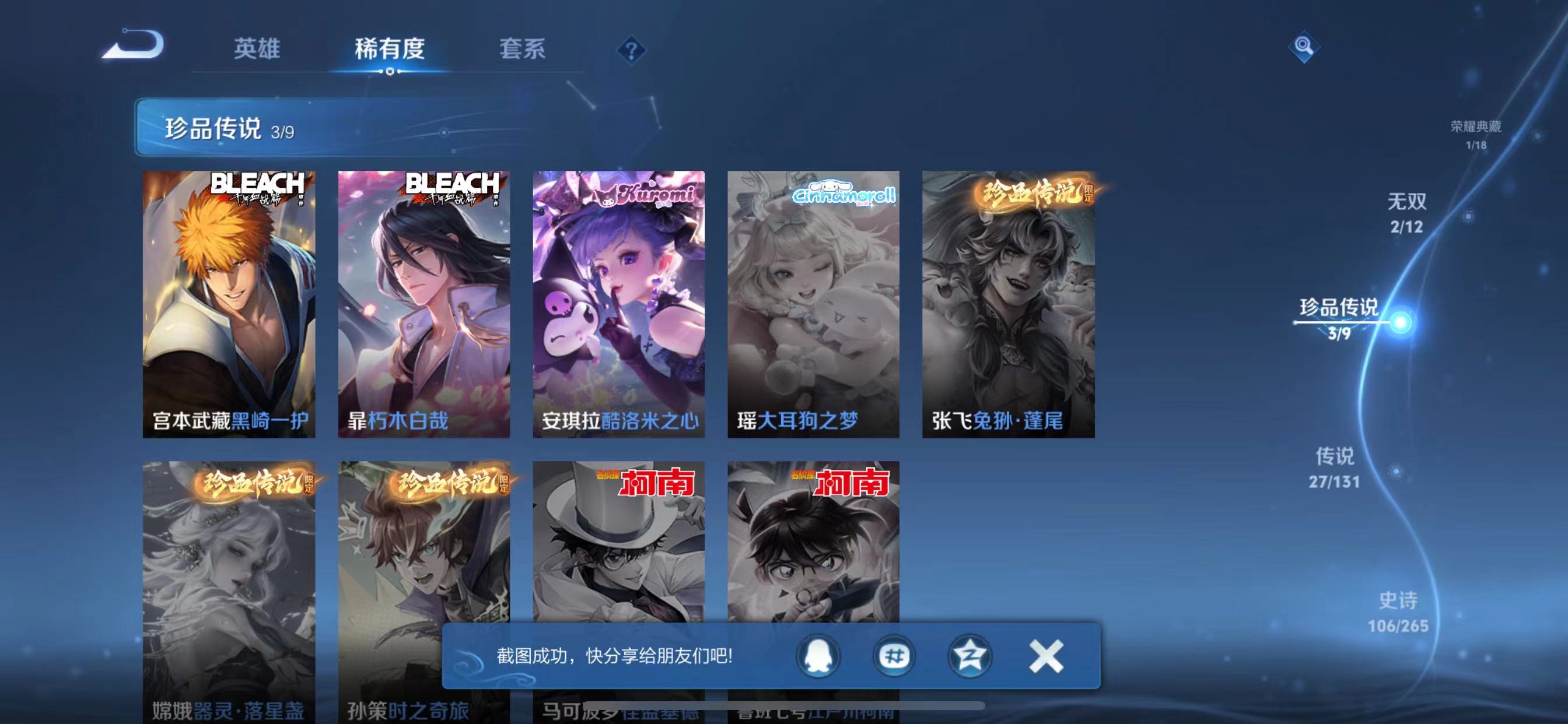 WZQM3352149王者荣耀账号详情图9