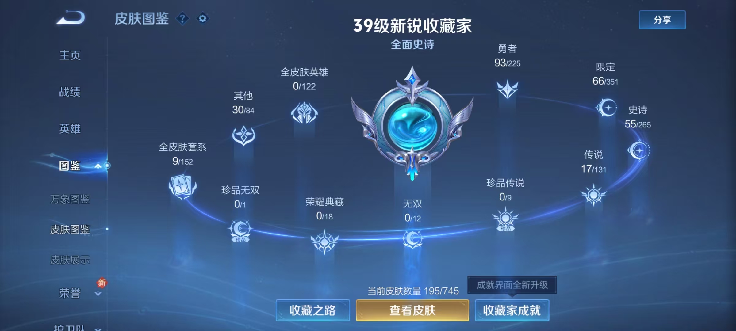 WZQM3352472王者荣耀账号详情图5 WZQM3352472王者荣耀账号详情图5