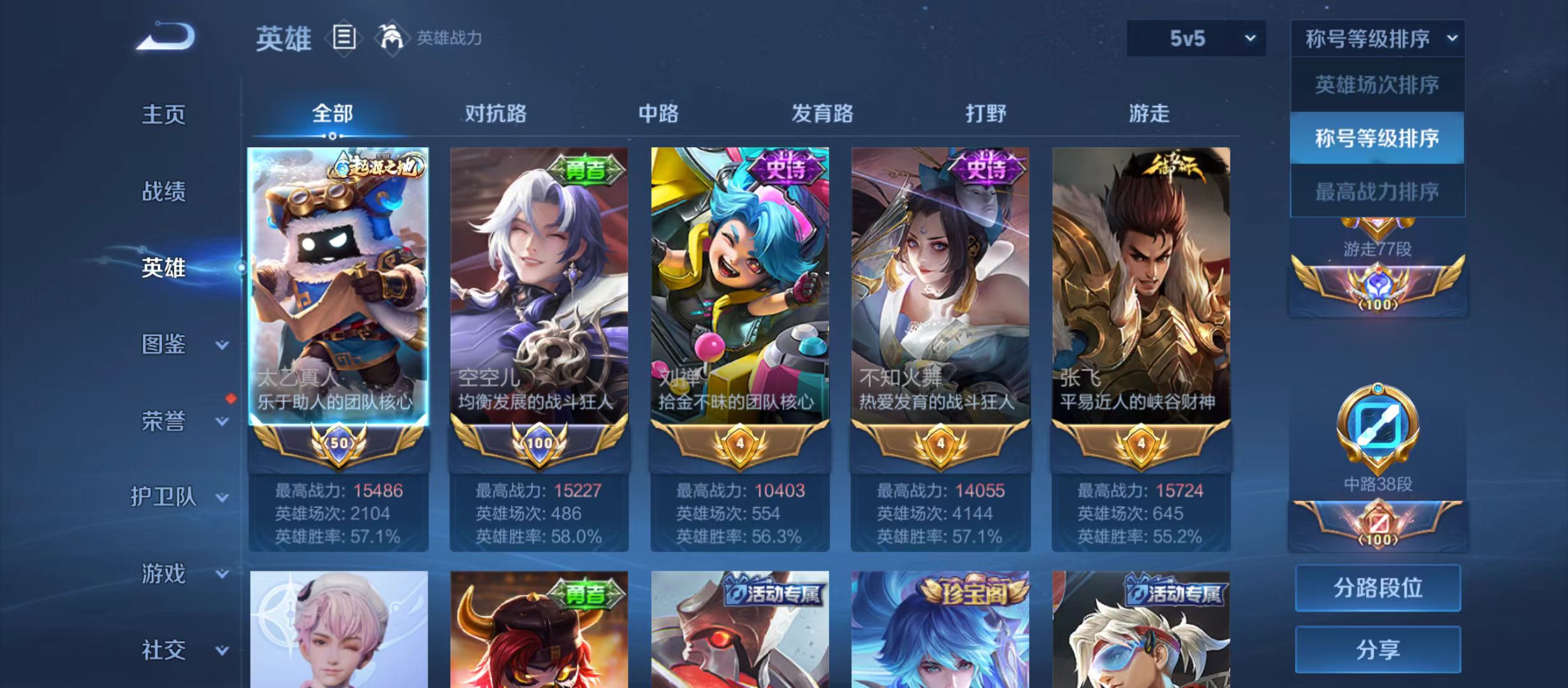 WZQM3352140王者荣耀账号详情图4 WZQM3352140王者荣耀账号详情图4