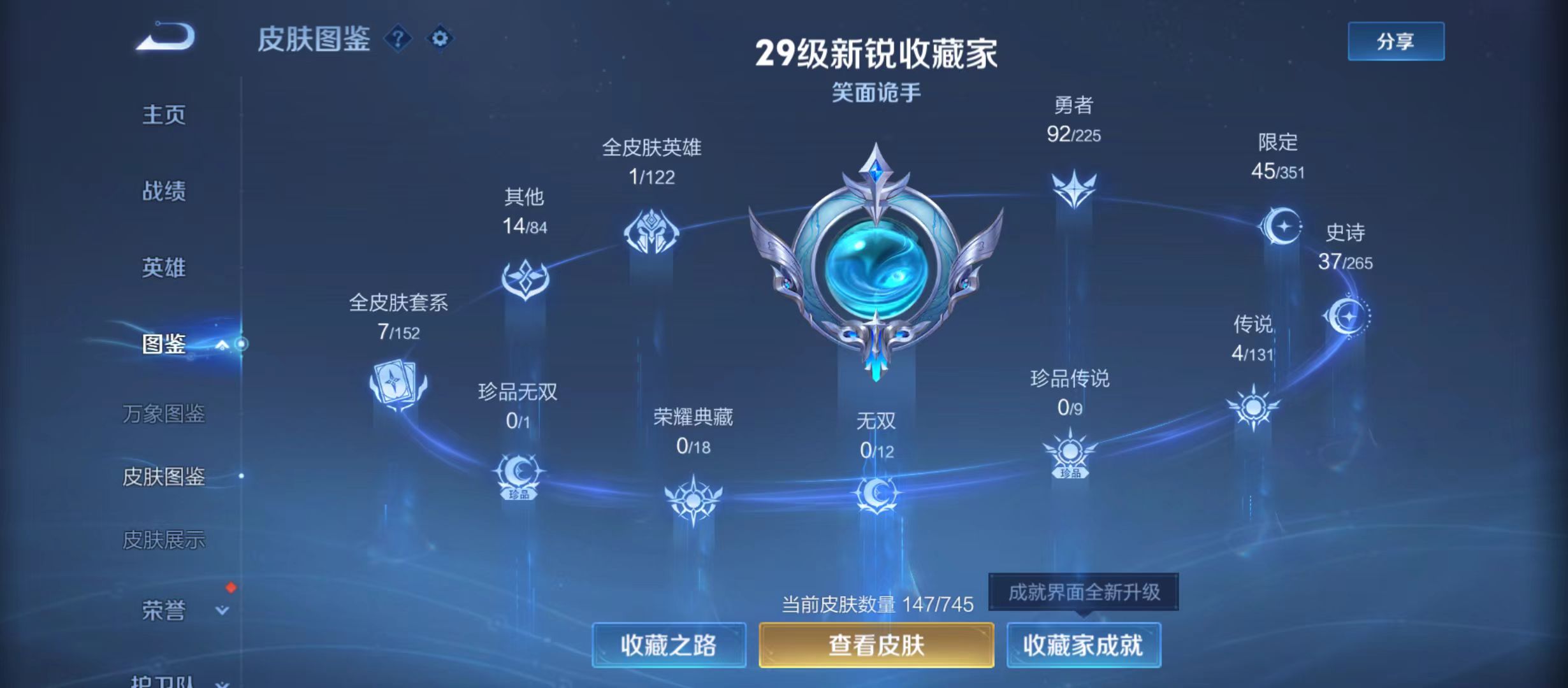 WZQM3352140王者荣耀账号详情图6 WZQM3352140王者荣耀账号详情图6