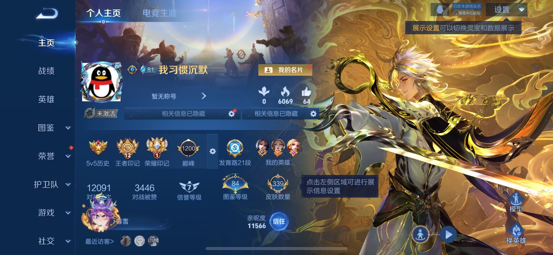 WZQM3352105王者荣耀账号详情图3