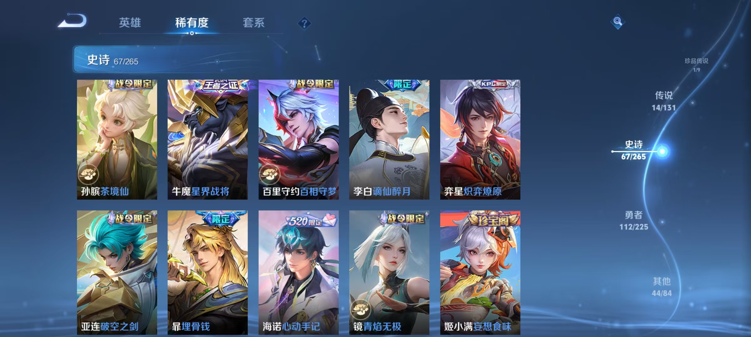 WZQM3345213王者荣耀账号详情图13 WZQM3345213王者荣耀账号详情图13