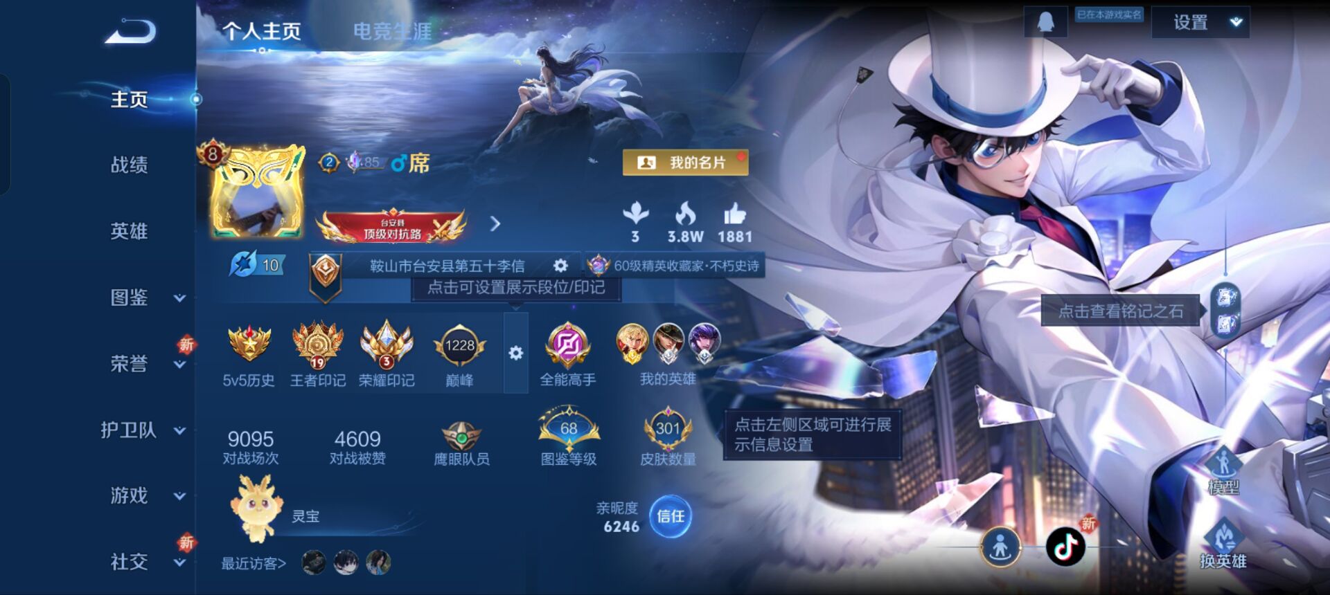 WZQM3352193王者荣耀账号详情图3