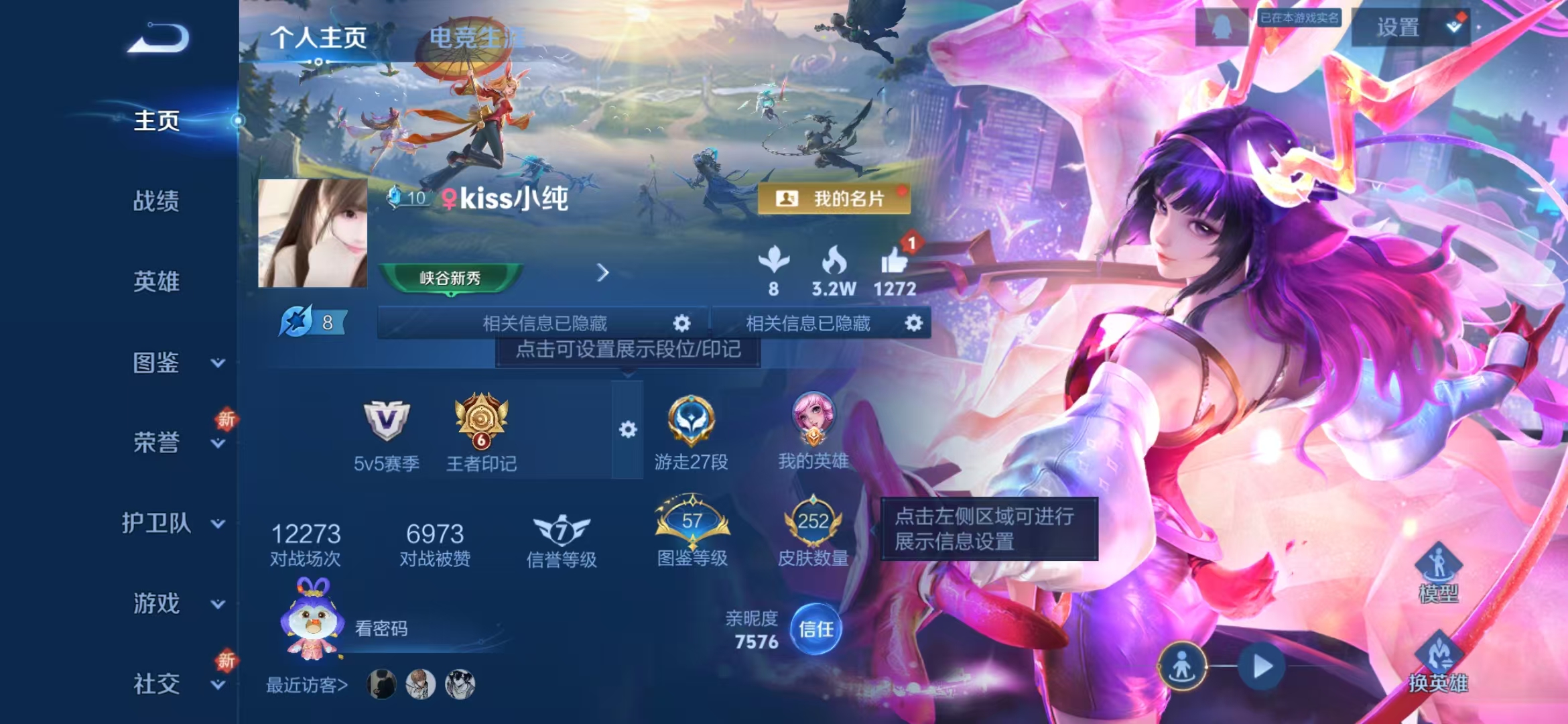 王者荣耀账号安卓QQWZ19497 V8 252皮肤 漂亮女号 兔年全套1典藏-貂蝉 1无双-瑶 1珍品-嫦娥 18传说