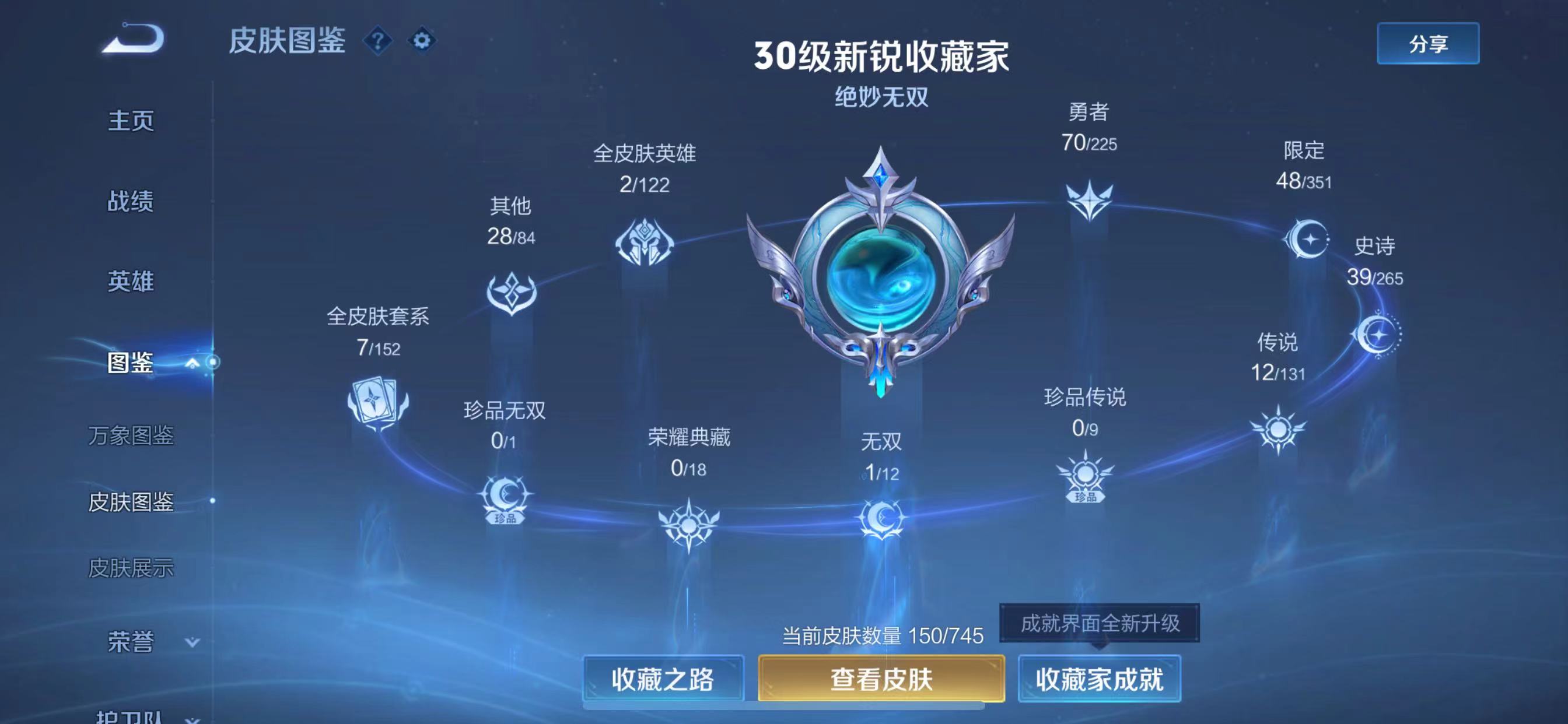 WZQM3352821王者荣耀账号详情图5