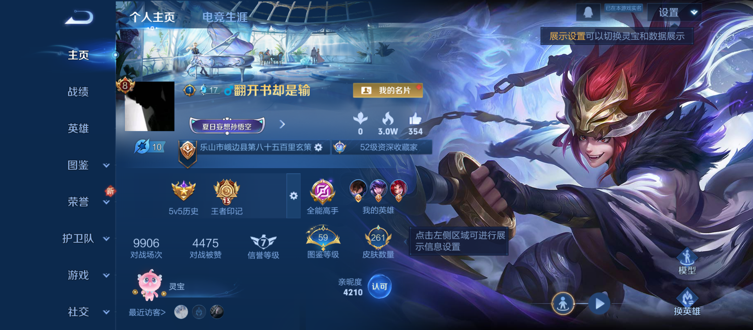 王者荣耀账号安卓QQV8 261皮  2 典藏 幻阙歌，全息碎影 18传说 怒海麟威，云鹰飞将，映山客，鸣野蒿，霜月吟，