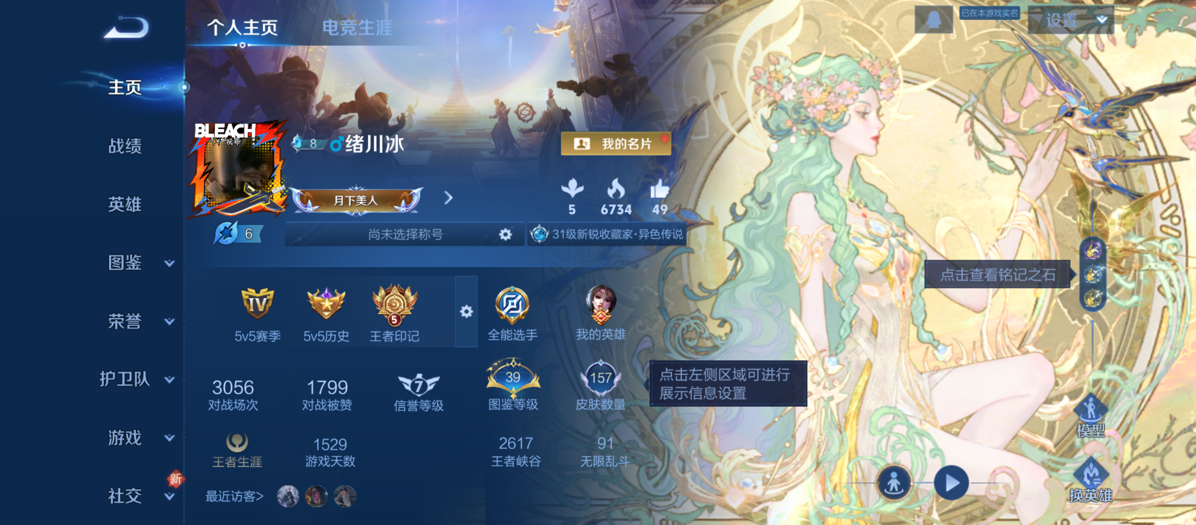 WZQM3352820王者荣耀账号详情图3 WZQM3352820王者荣耀账号详情图3