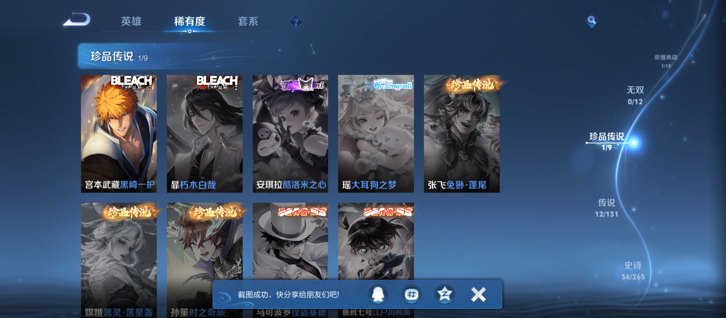 WZQM3352820王者荣耀账号详情图7 WZQM3352820王者荣耀账号详情图7