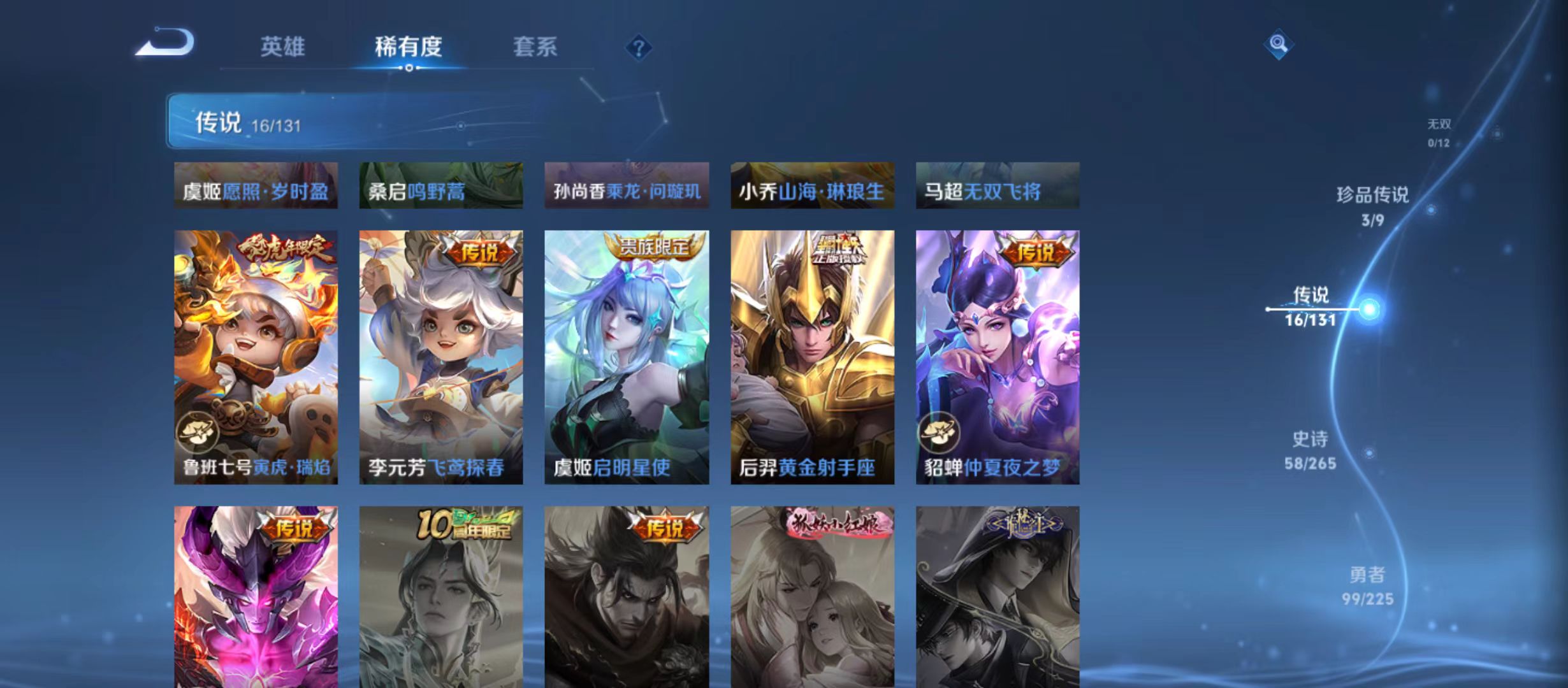 WZQM3352970王者荣耀账号详情图9