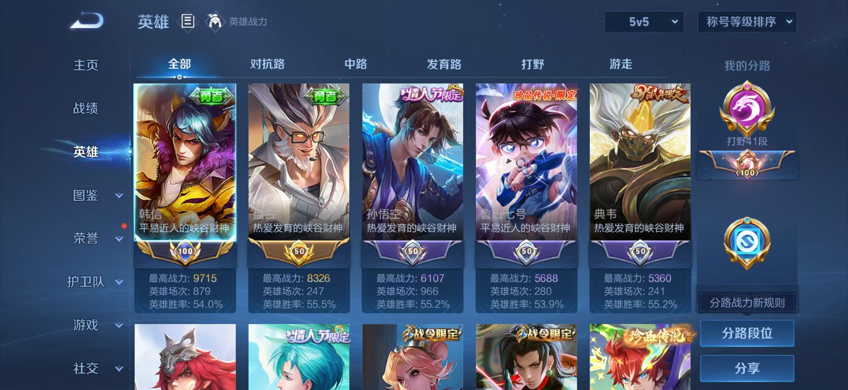 WZQM3371958王者荣耀账号详情图4