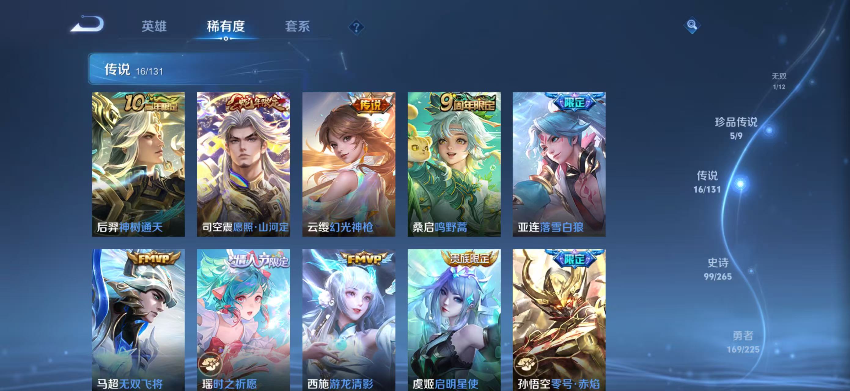 WZQM3371958王者荣耀账号详情图10