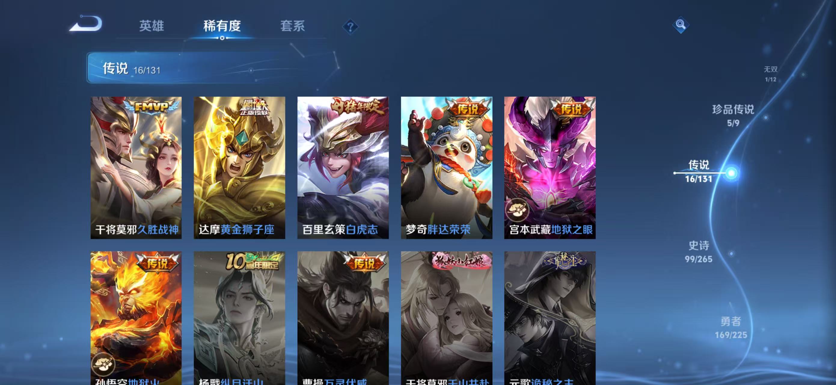 WZQM3371958王者荣耀账号详情图11