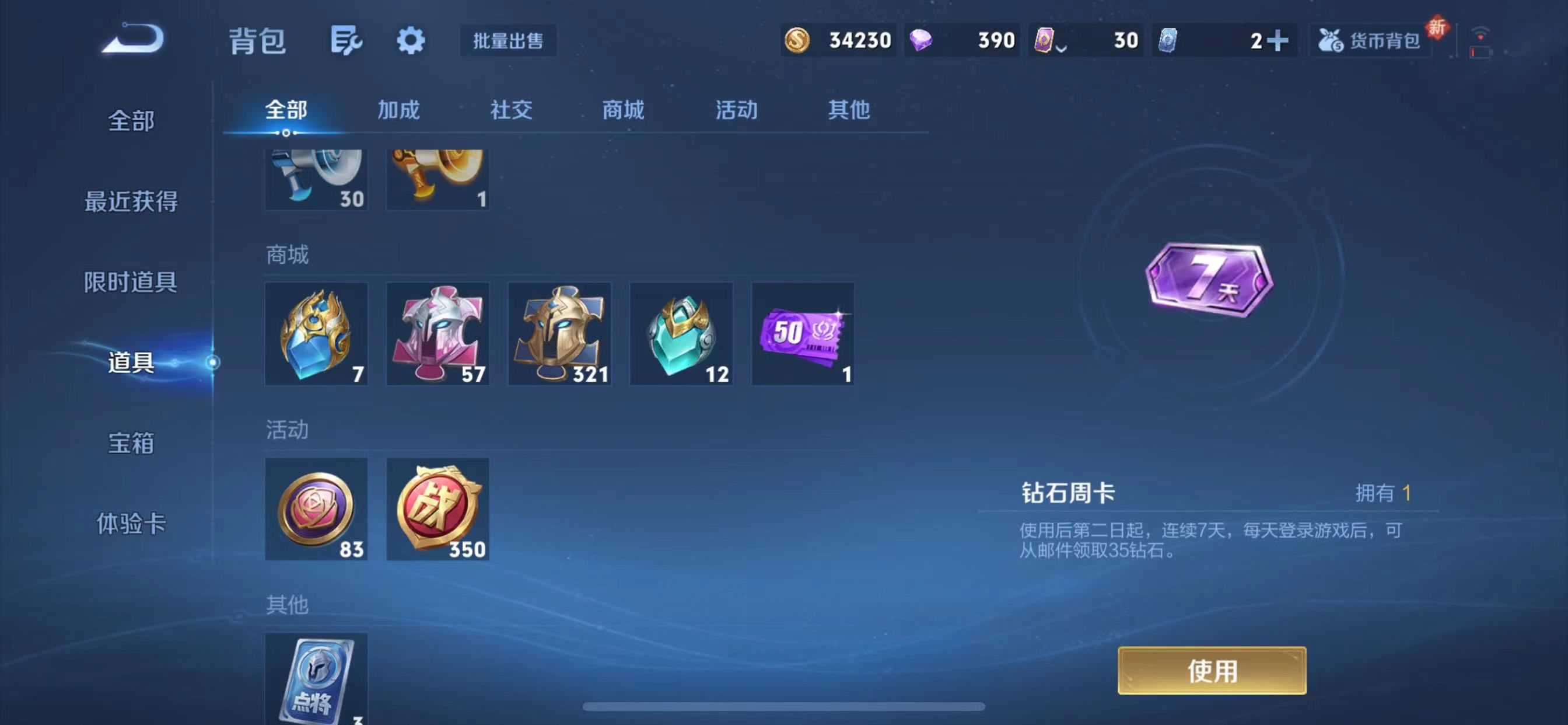 WZQM3353775王者荣耀账号详情图11