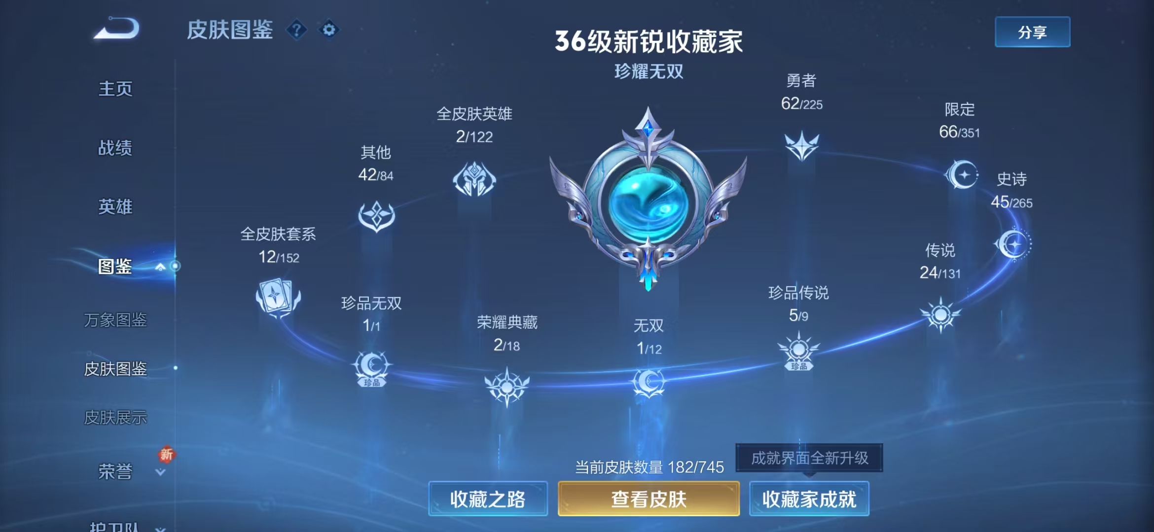 WZQM3354009王者荣耀账号详情图6