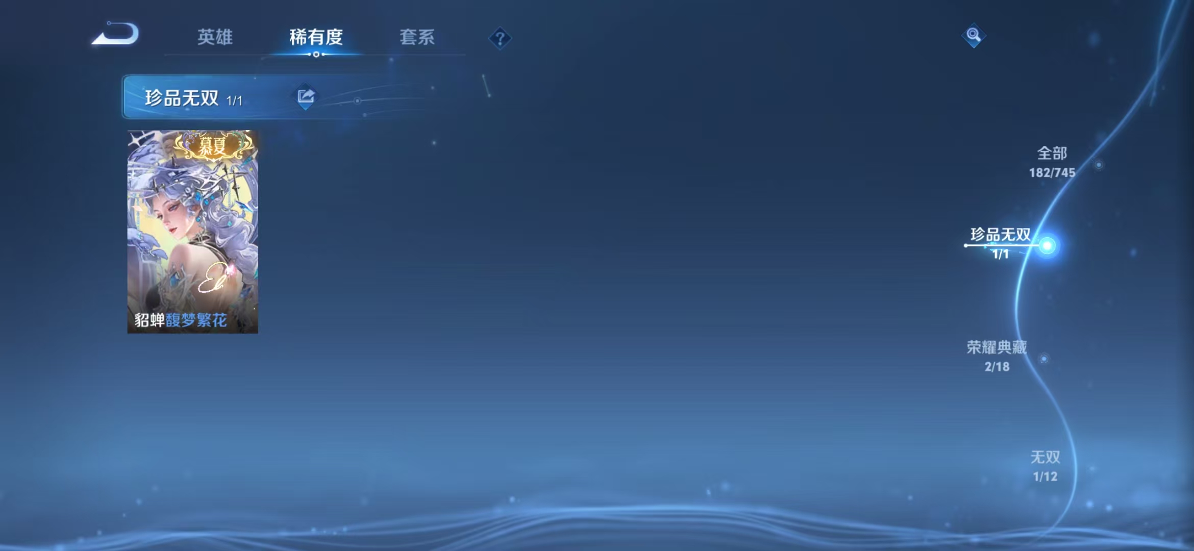 WZQM3354009王者荣耀账号详情图7