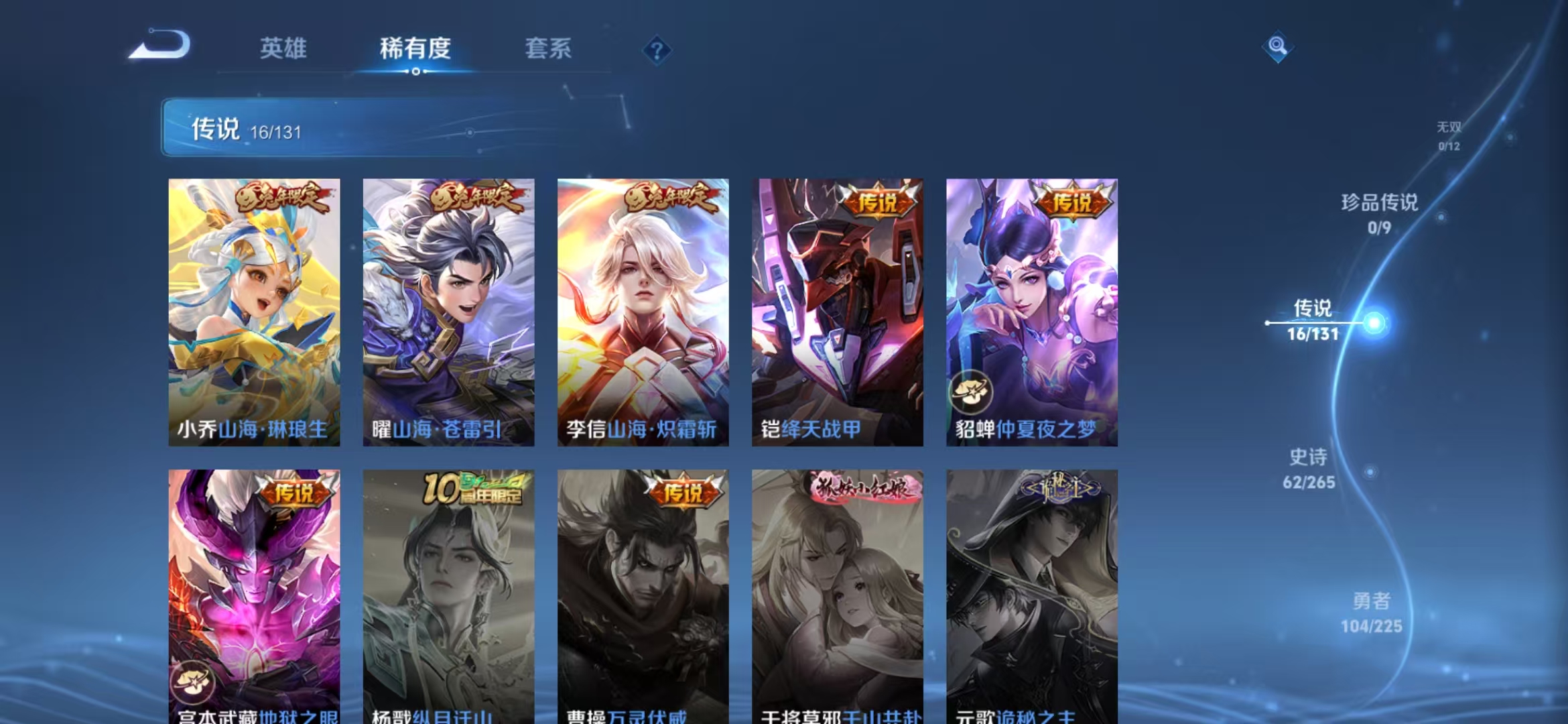 WZQM3362105王者荣耀账号详情图7 WZQM3362105王者荣耀账号详情图7