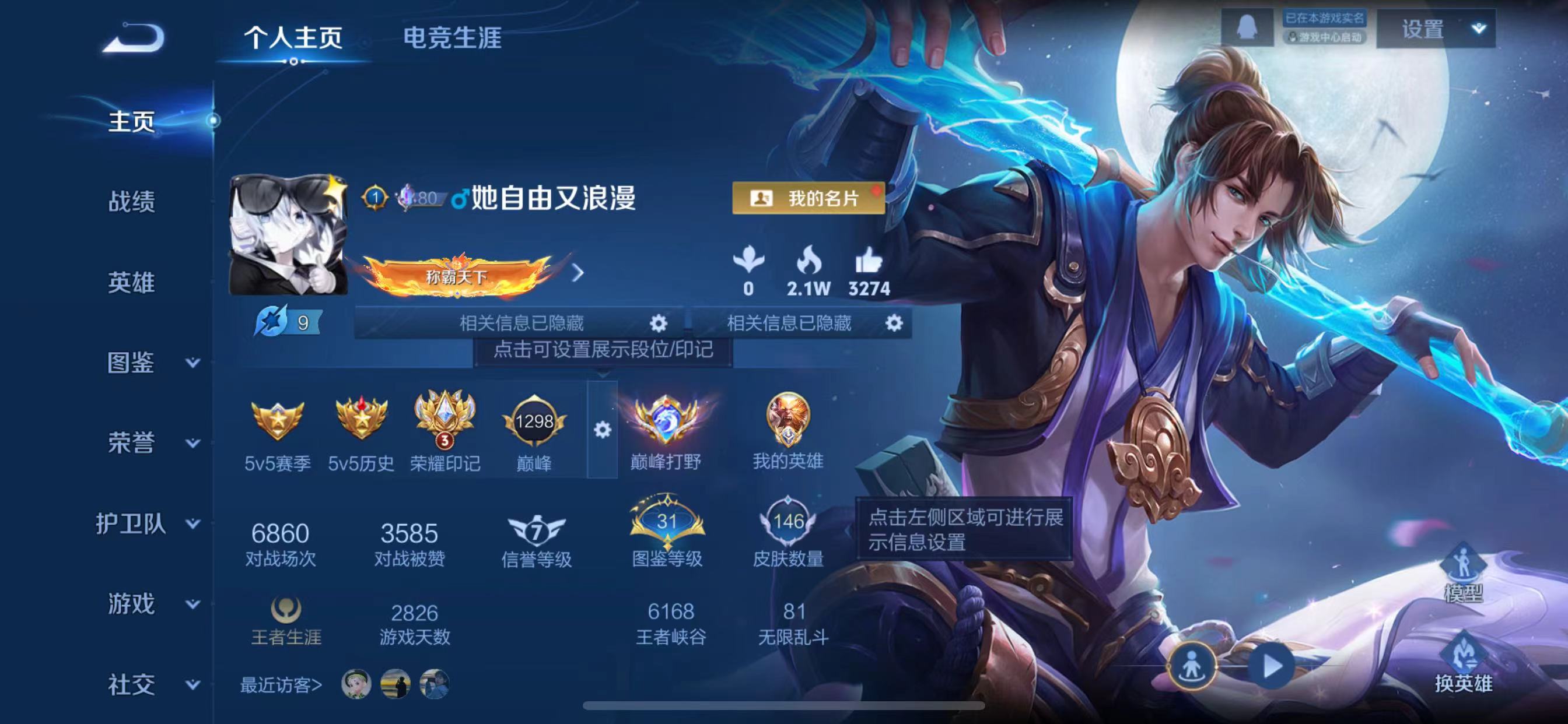 WZQM3374323王者荣耀账号详情图3 WZQM3374323王者荣耀账号详情图3