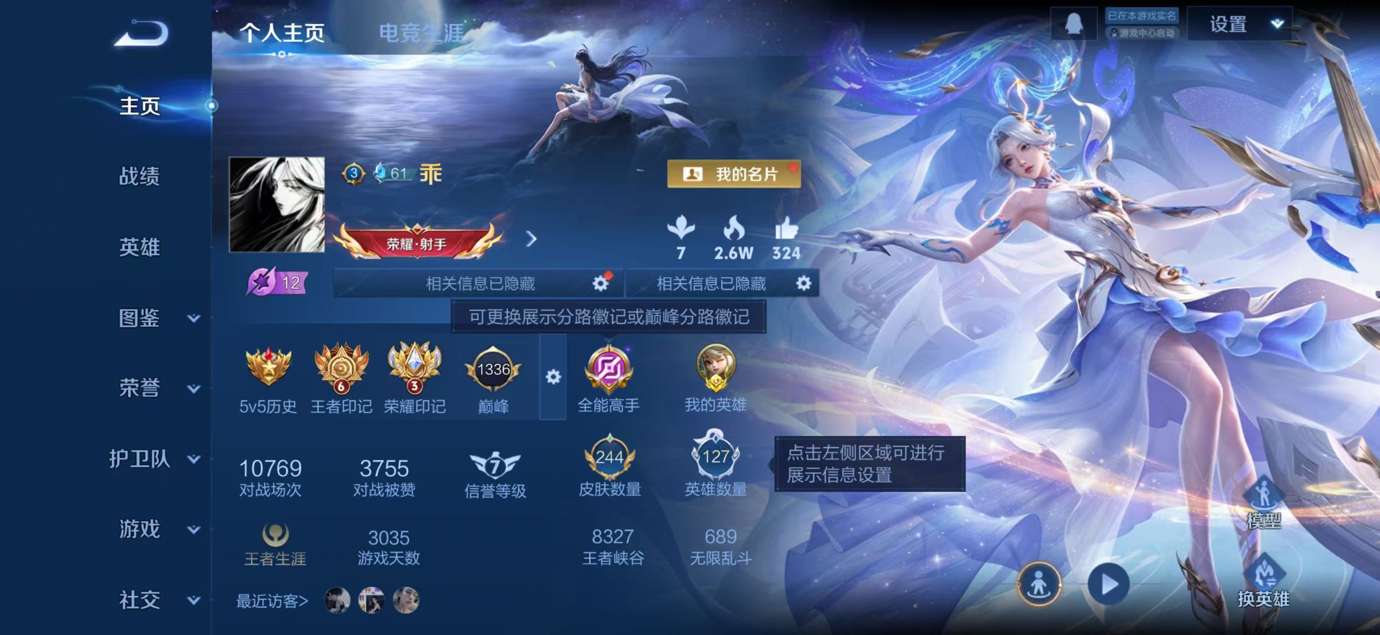 WZQM3370426王者荣耀账号详情图3